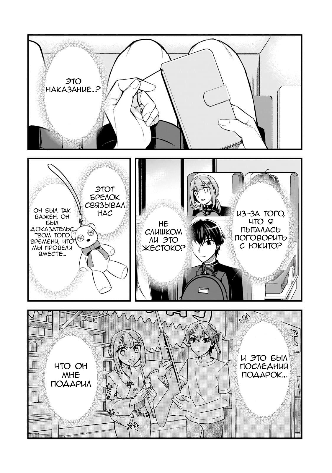 Манга Девушки, которые сделали мне больно, продолжают поглядывать на меня, но, увы, уже слишком поздно… - Глава 3.2 Страница 15