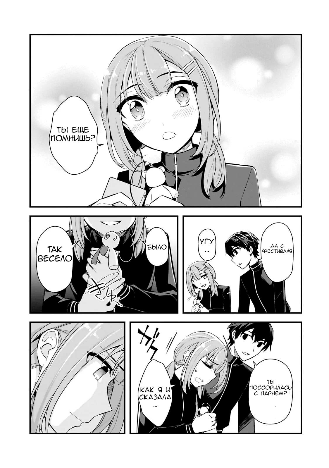 Манга Девушки, которые сделали мне больно, продолжают поглядывать на меня, но, увы, уже слишком поздно… - Глава 3.2 Страница 4