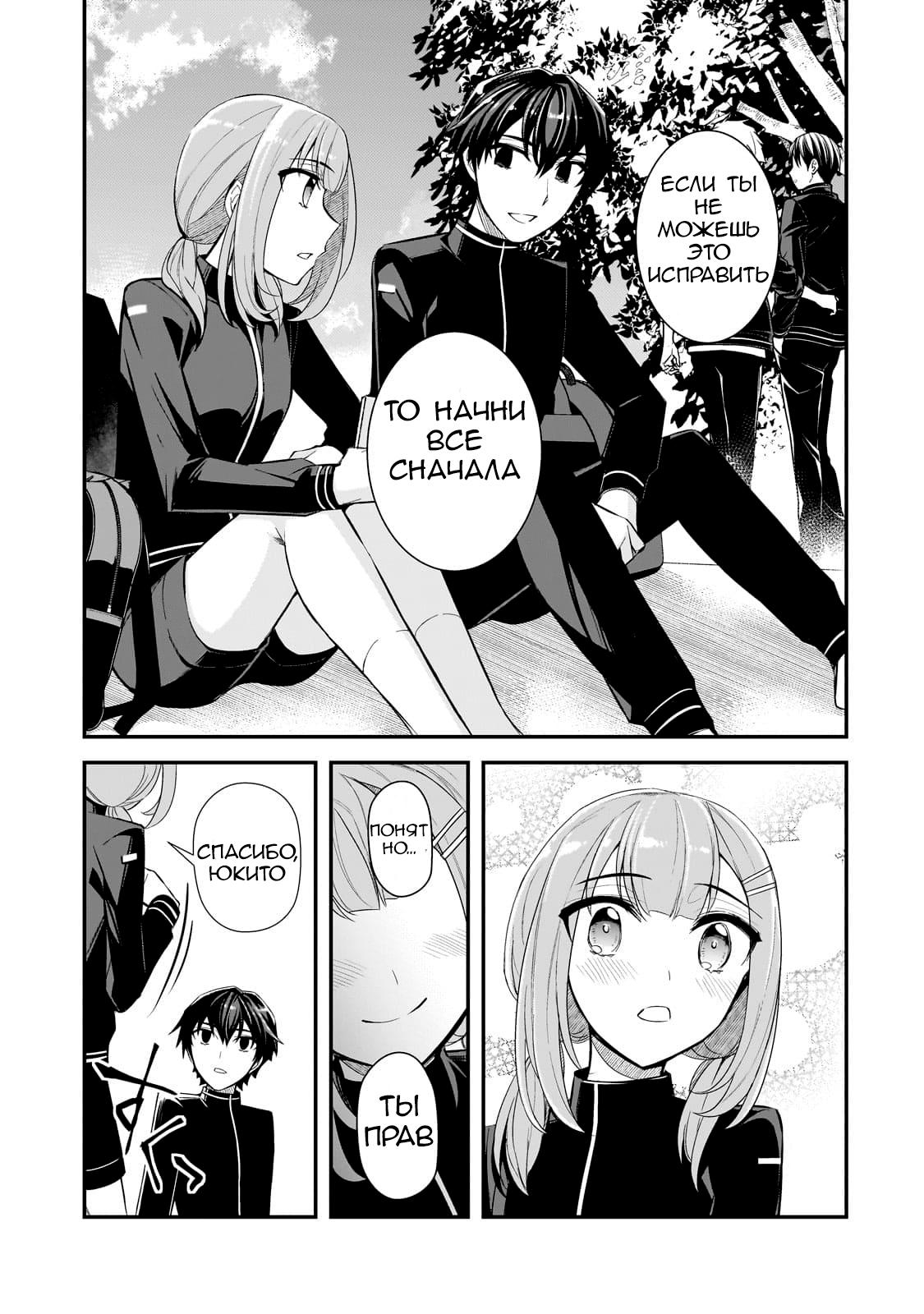 Манга Девушки, которые сделали мне больно, продолжают поглядывать на меня, но, увы, уже слишком поздно… - Глава 3.2 Страница 6