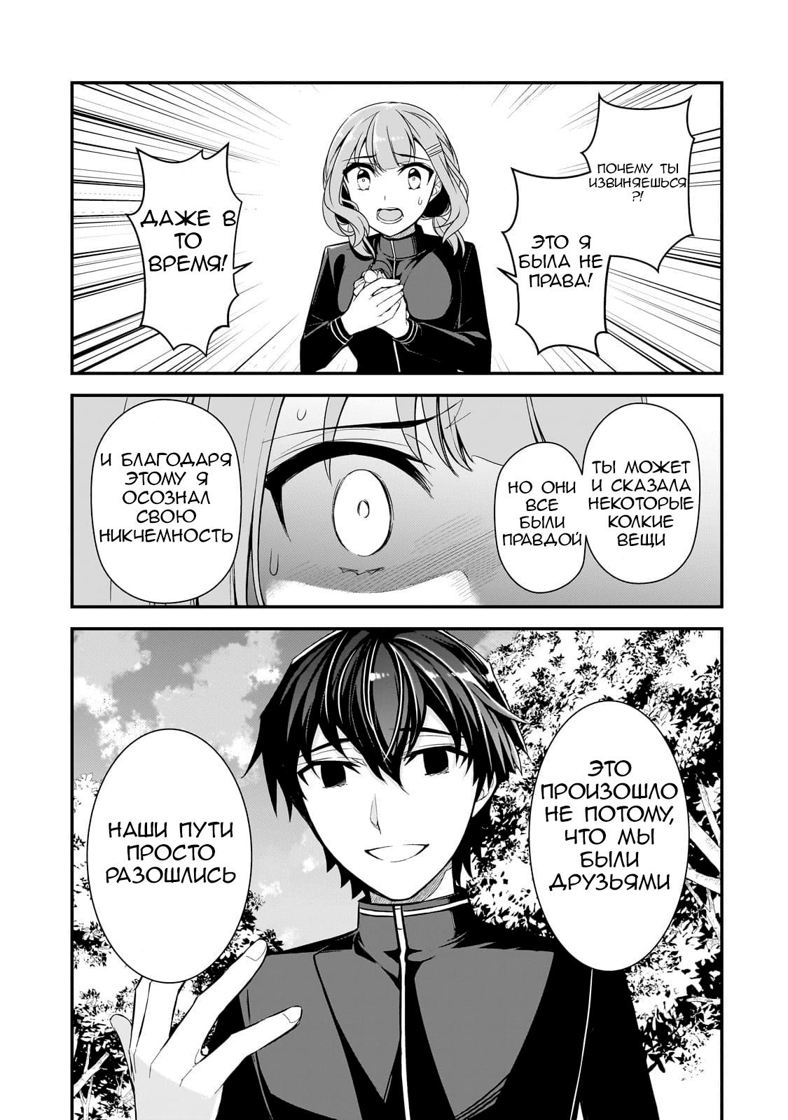 Манга Девушки, которые сделали мне больно, продолжают поглядывать на меня, но, увы, уже слишком поздно… - Глава 3.2 Страница 10