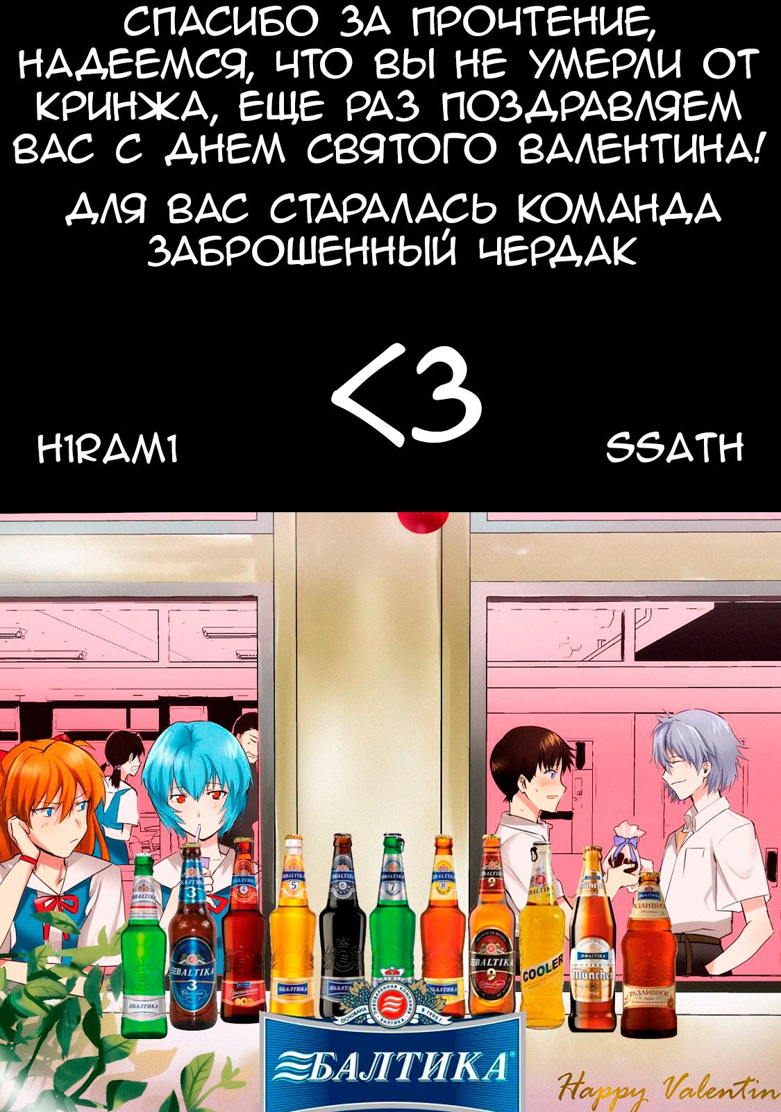 Манга Девушки, которые сделали мне больно, продолжают поглядывать на меня, но, увы, уже слишком поздно… - Глава 3.2 Страница 21