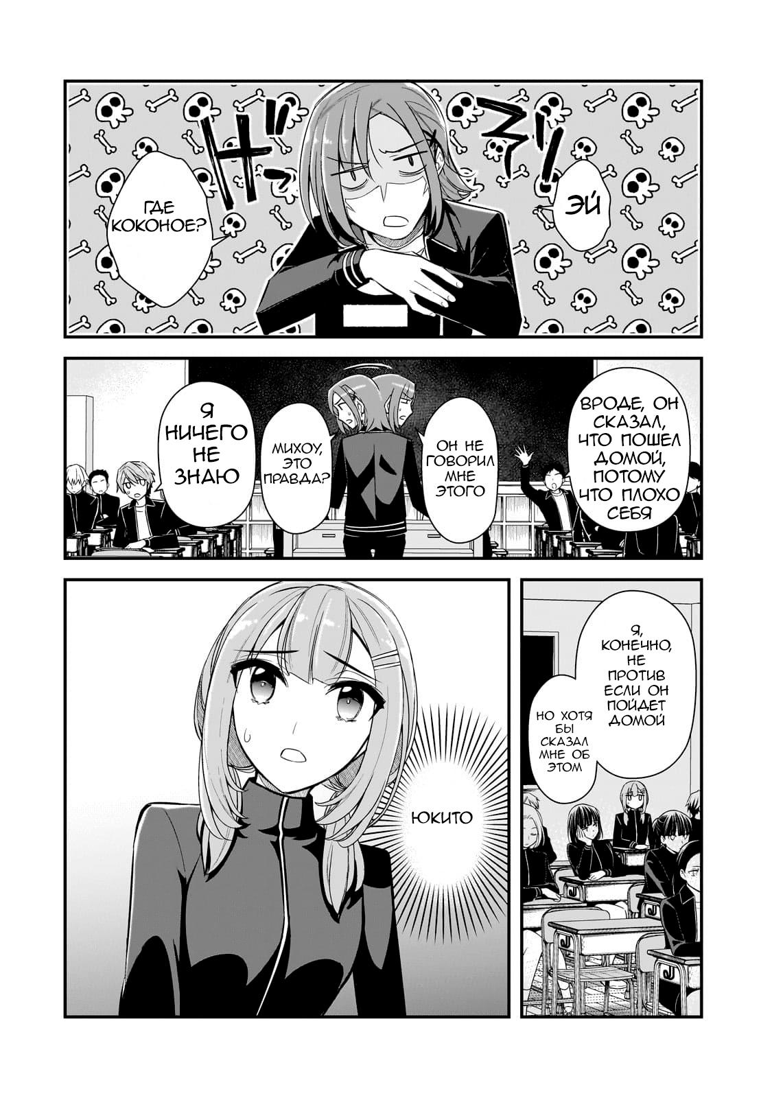 Манга Девушки, которые сделали мне больно, продолжают поглядывать на меня, но, увы, уже слишком поздно… - Глава 3.2 Страница 17