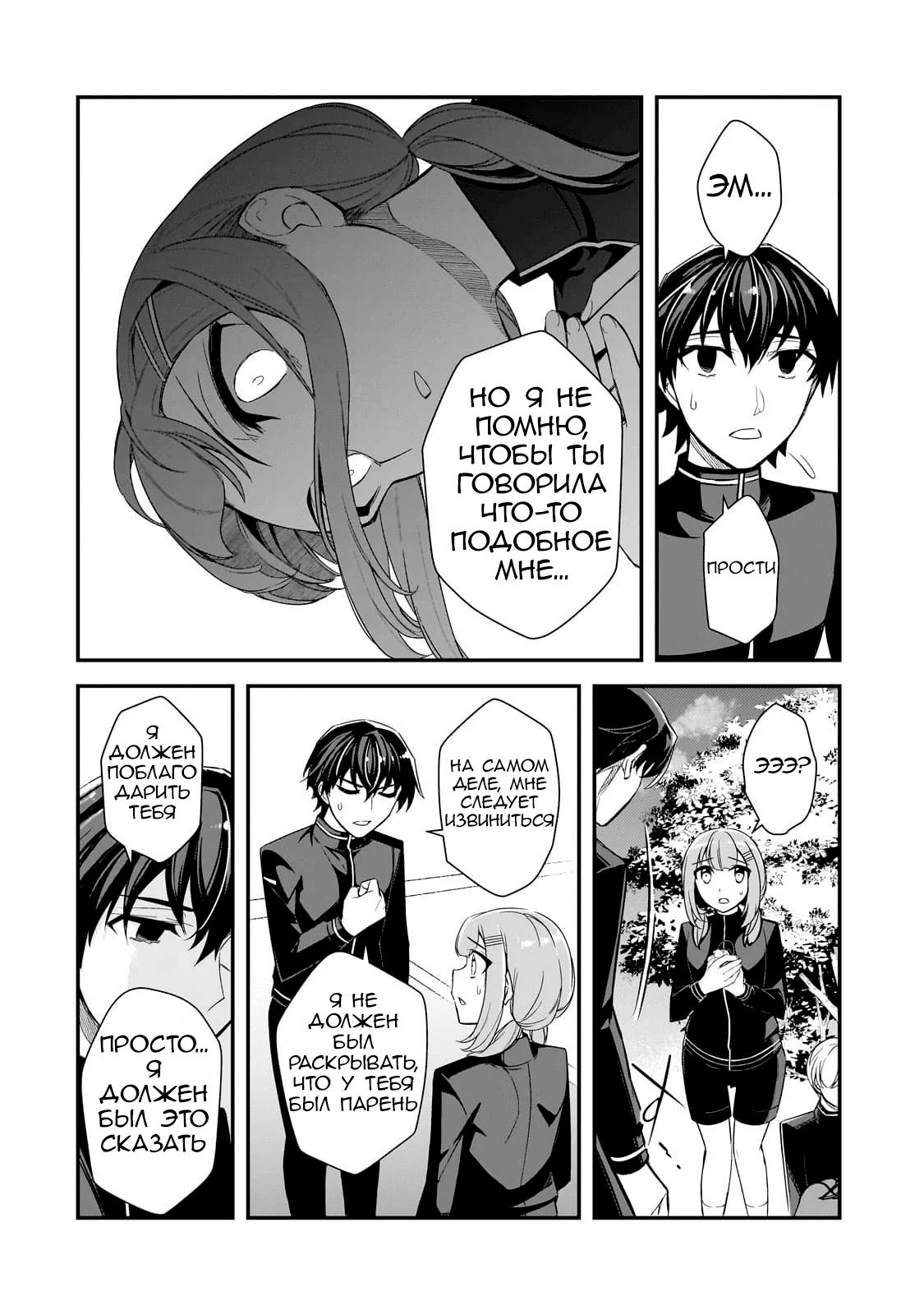 Манга Девушки, которые сделали мне больно, продолжают поглядывать на меня, но, увы, уже слишком поздно… - Глава 3.2 Страница 9