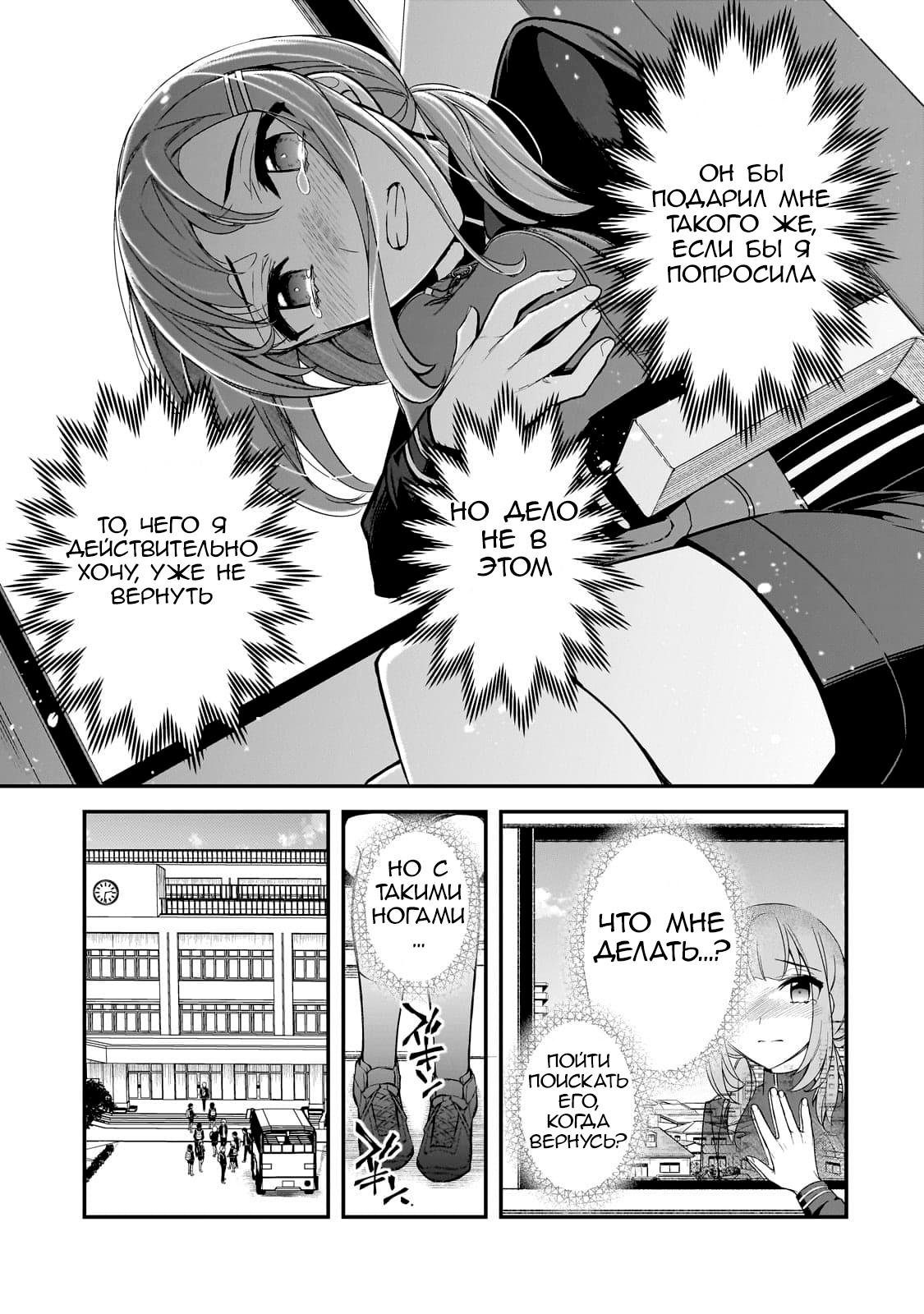 Манга Девушки, которые сделали мне больно, продолжают поглядывать на меня, но, увы, уже слишком поздно… - Глава 3.2 Страница 16