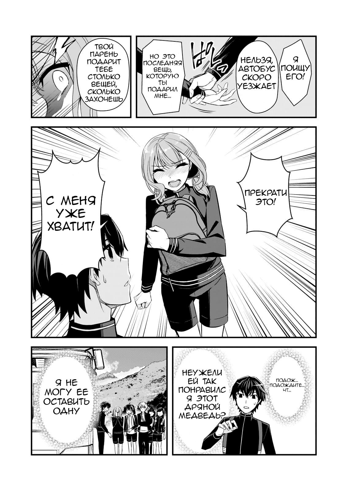 Манга Девушки, которые сделали мне больно, продолжают поглядывать на меня, но, увы, уже слишком поздно… - Глава 3.2 Страница 14