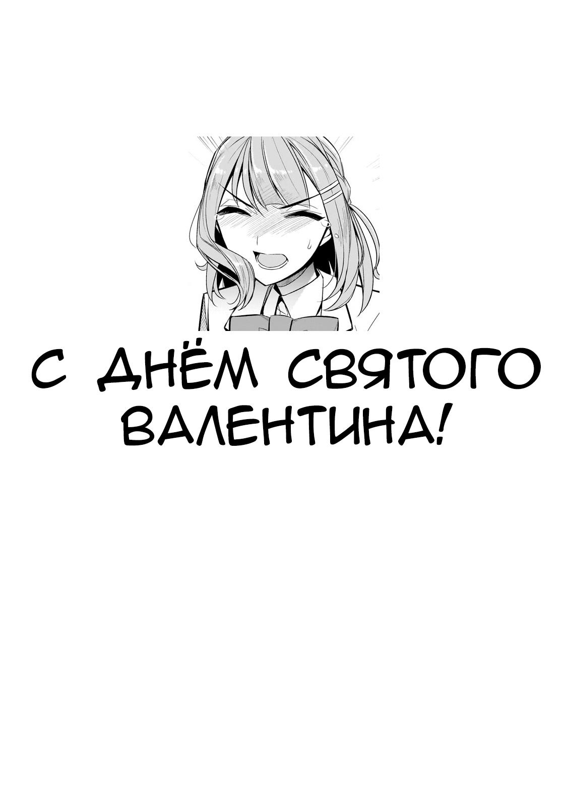 Манга Девушки, которые сделали мне больно, продолжают поглядывать на меня, но, увы, уже слишком поздно… - Глава 3.2 Страница 20