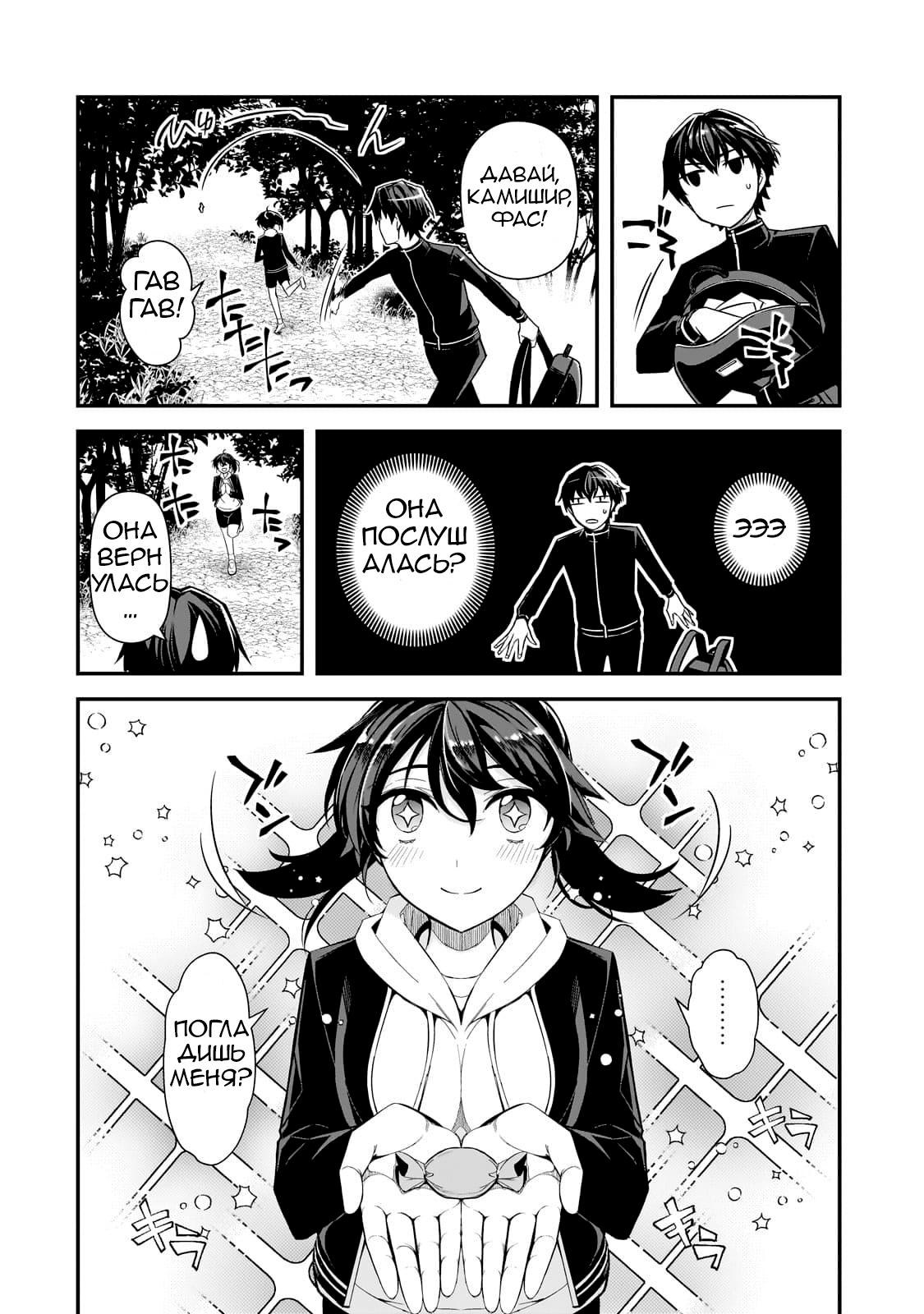 Манга Девушки, которые сделали мне больно, продолжают поглядывать на меня, но, увы, уже слишком поздно… - Глава 3.1 Страница 16