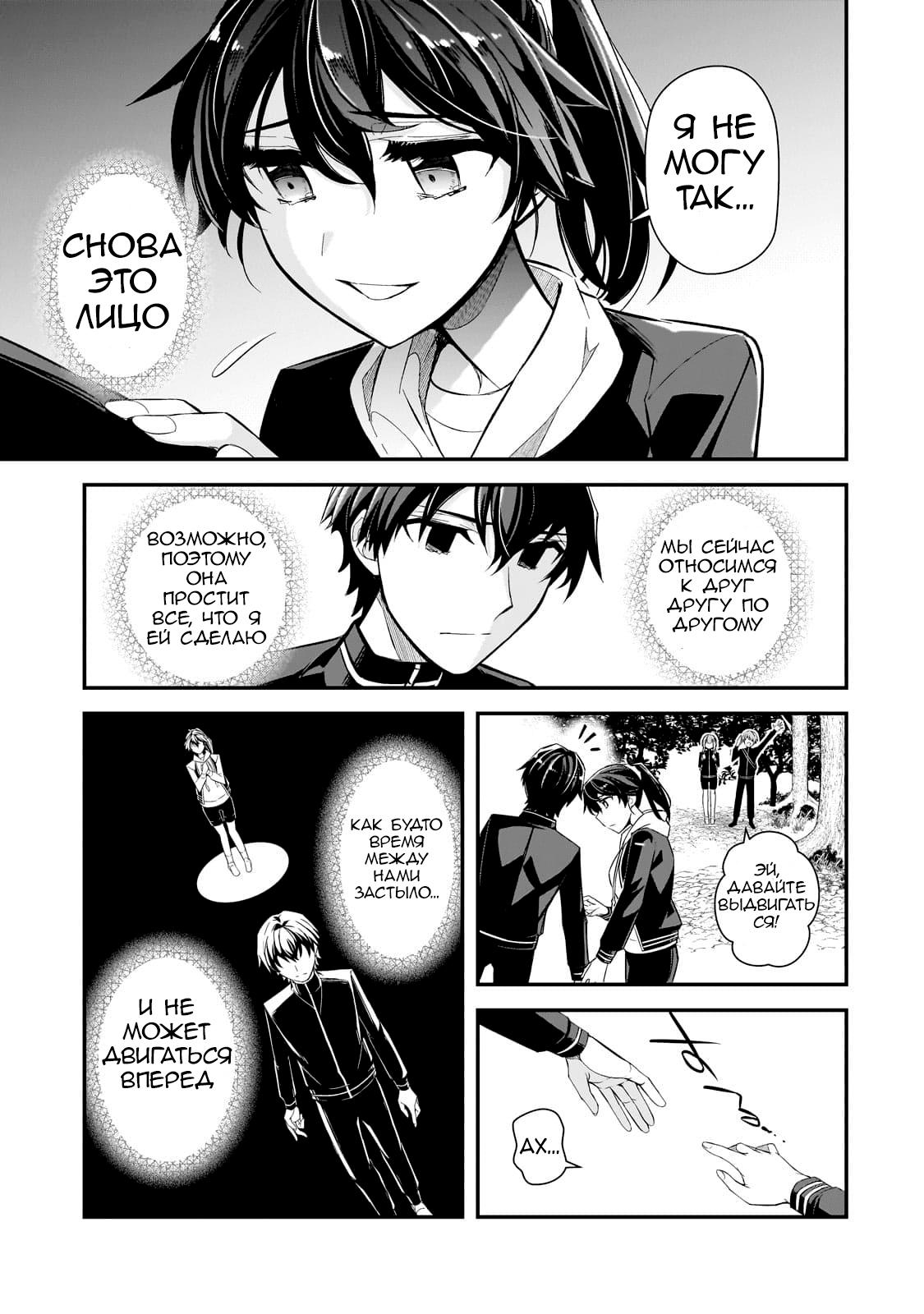 Манга Девушки, которые сделали мне больно, продолжают поглядывать на меня, но, увы, уже слишком поздно… - Глава 3.1 Страница 21