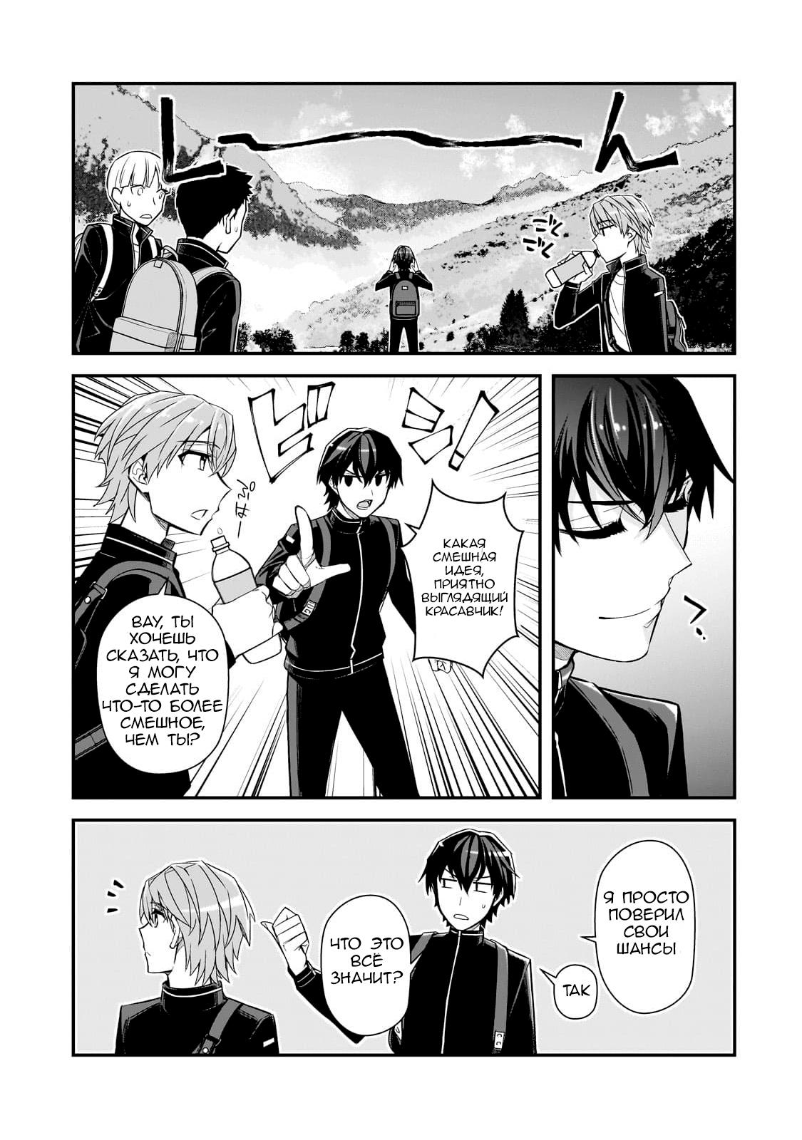 Манга Девушки, которые сделали мне больно, продолжают поглядывать на меня, но, увы, уже слишком поздно… - Глава 3.1 Страница 3