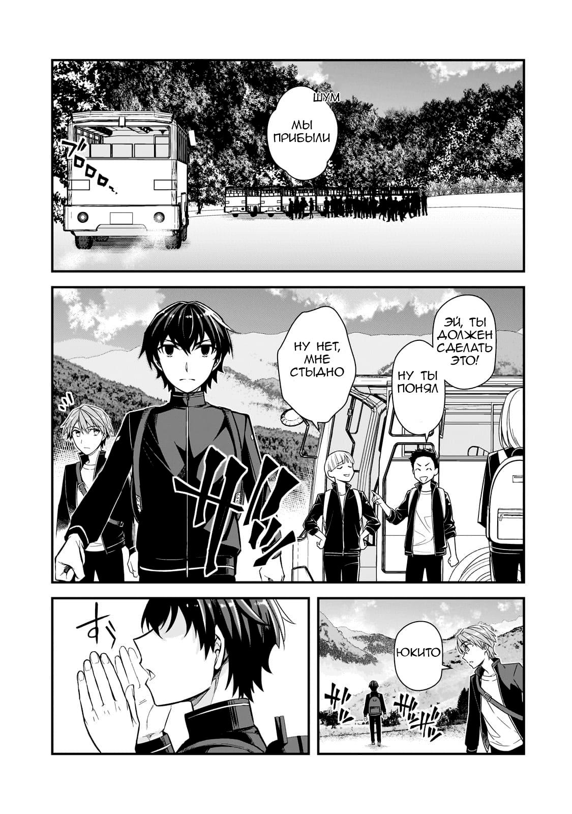 Манга Девушки, которые сделали мне больно, продолжают поглядывать на меня, но, увы, уже слишком поздно… - Глава 3.1 Страница 1