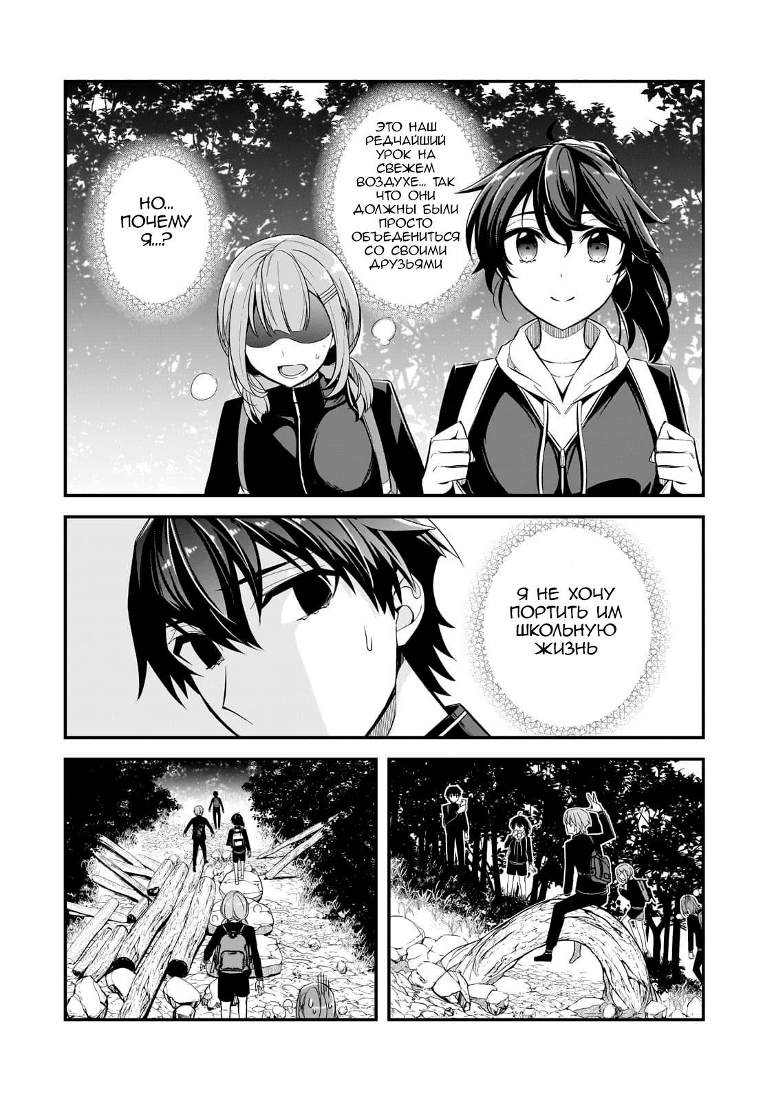 Манга Девушки, которые сделали мне больно, продолжают поглядывать на меня, но, увы, уже слишком поздно… - Глава 3.1 Страница 6