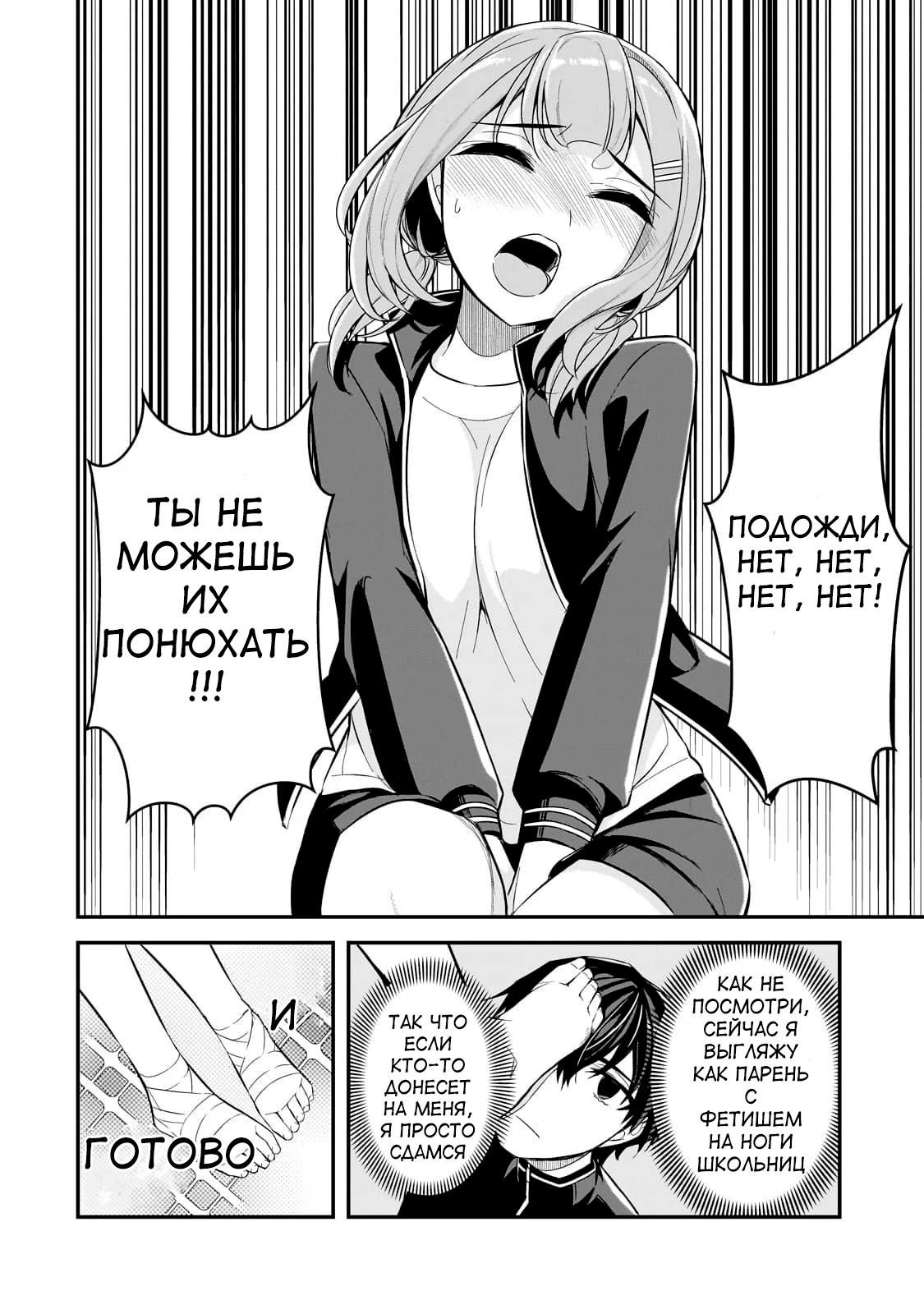 Манга Девушки, которые сделали мне больно, продолжают поглядывать на меня, но, увы, уже слишком поздно… - Глава 3.1 Страница 12