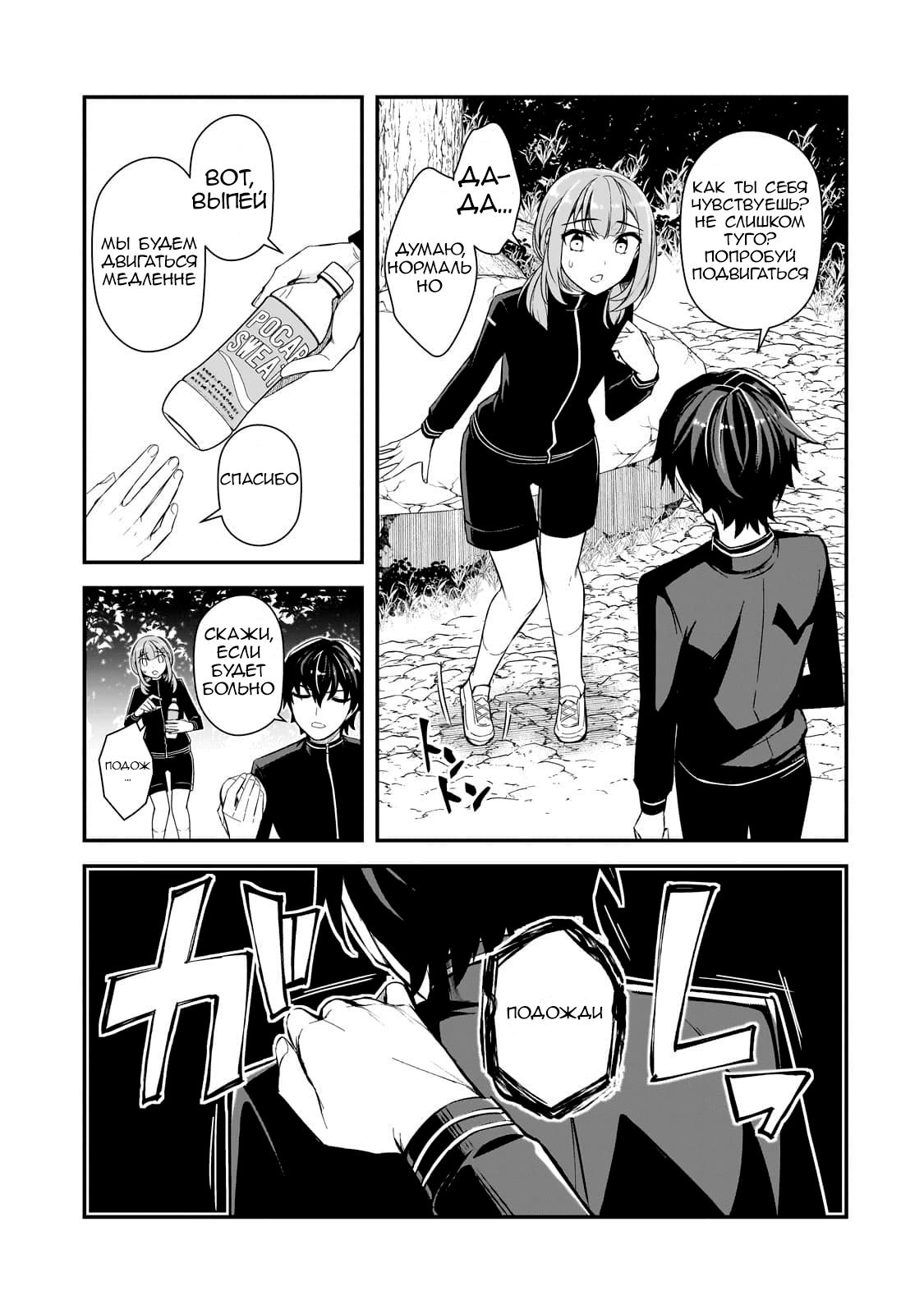 Манга Девушки, которые сделали мне больно, продолжают поглядывать на меня, но, увы, уже слишком поздно… - Глава 3.1 Страница 13