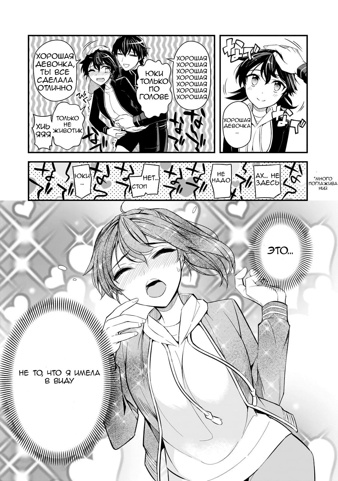 Манга Девушки, которые сделали мне больно, продолжают поглядывать на меня, но, увы, уже слишком поздно… - Глава 3.1 Страница 18