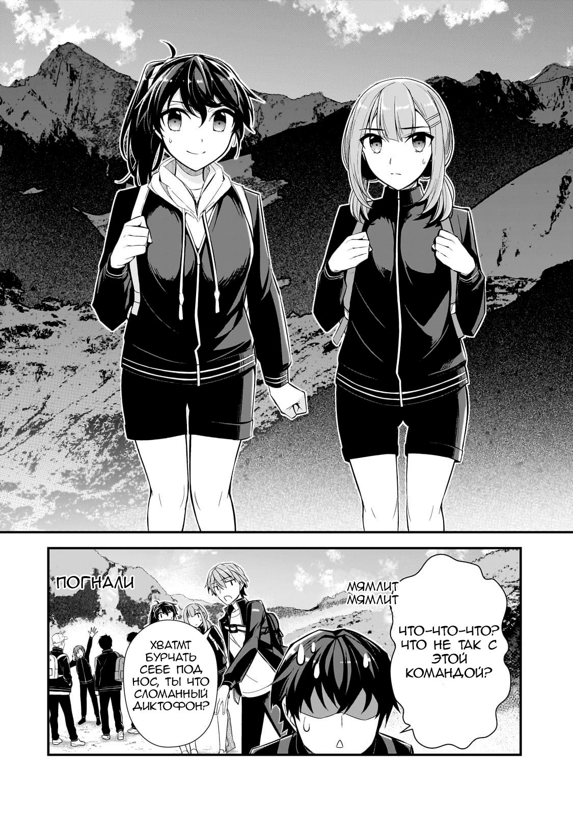 Манга Девушки, которые сделали мне больно, продолжают поглядывать на меня, но, увы, уже слишком поздно… - Глава 3.1 Страница 4