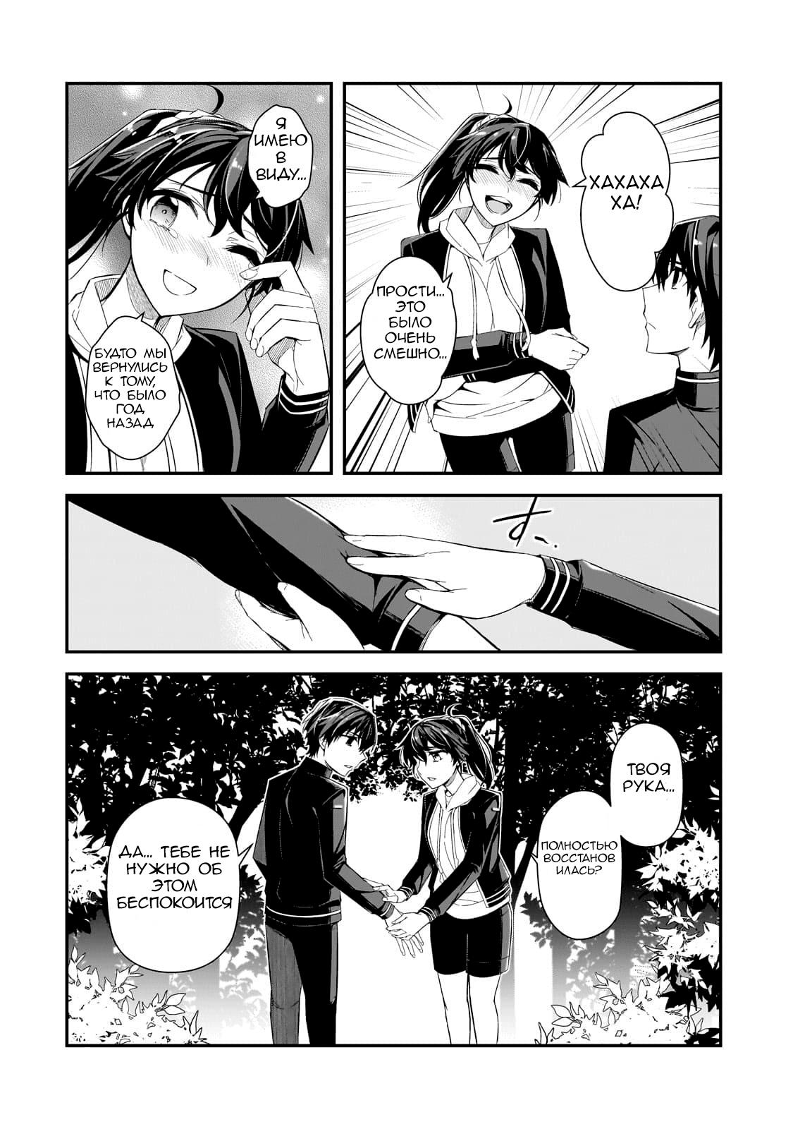 Манга Девушки, которые сделали мне больно, продолжают поглядывать на меня, но, увы, уже слишком поздно… - Глава 3.1 Страница 20