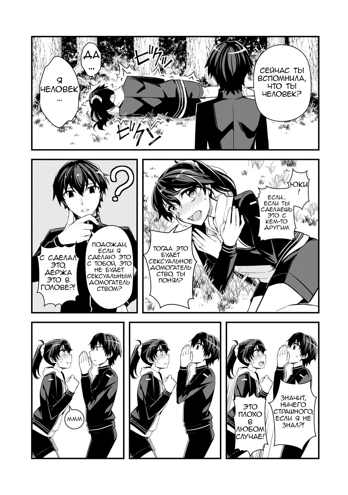 Манга Девушки, которые сделали мне больно, продолжают поглядывать на меня, но, увы, уже слишком поздно… - Глава 3.1 Страница 19