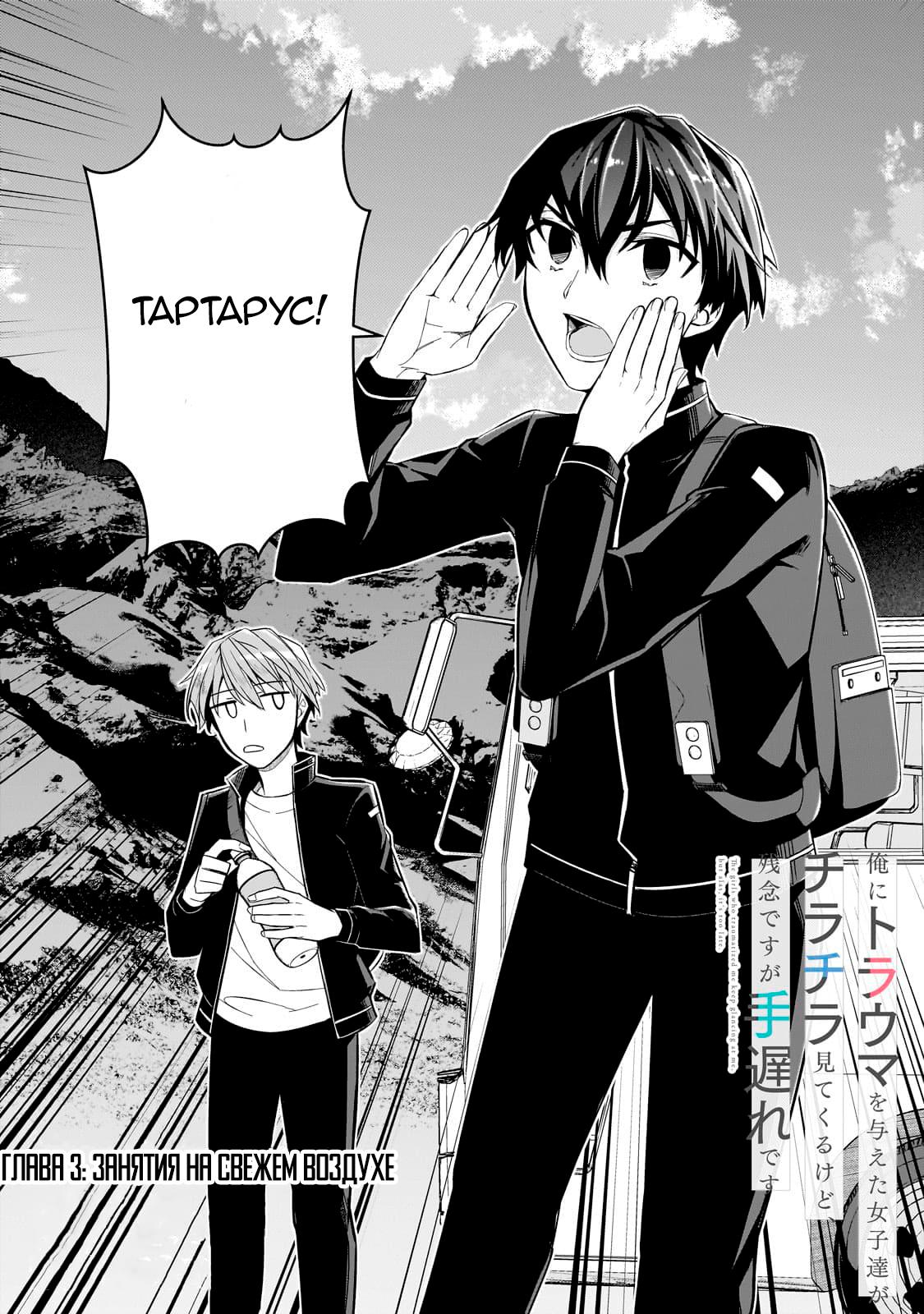 Манга Девушки, которые сделали мне больно, продолжают поглядывать на меня, но, увы, уже слишком поздно… - Глава 3.1 Страница 2