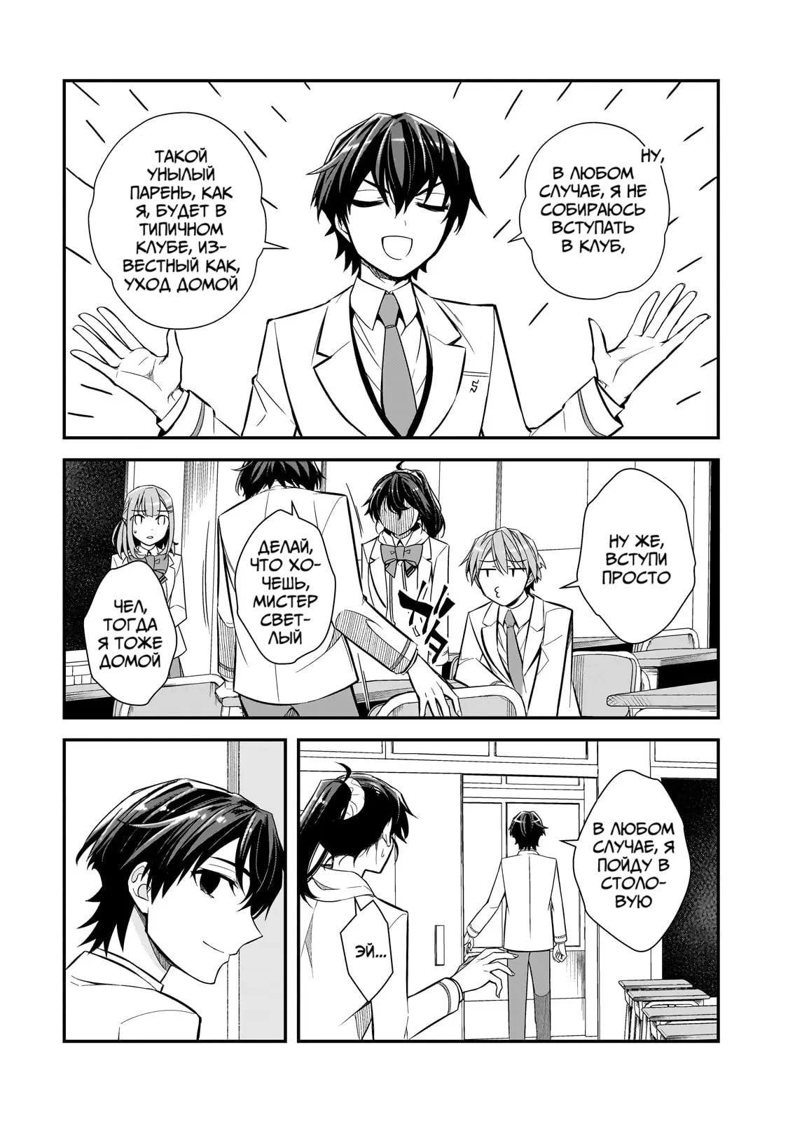 Манга Девушки, которые сделали мне больно, продолжают поглядывать на меня, но, увы, уже слишком поздно… - Глава 2 Страница 10