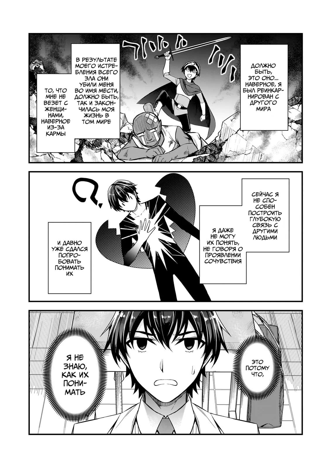 Манга Девушки, которые сделали мне больно, продолжают поглядывать на меня, но, увы, уже слишком поздно… - Глава 2 Страница 3