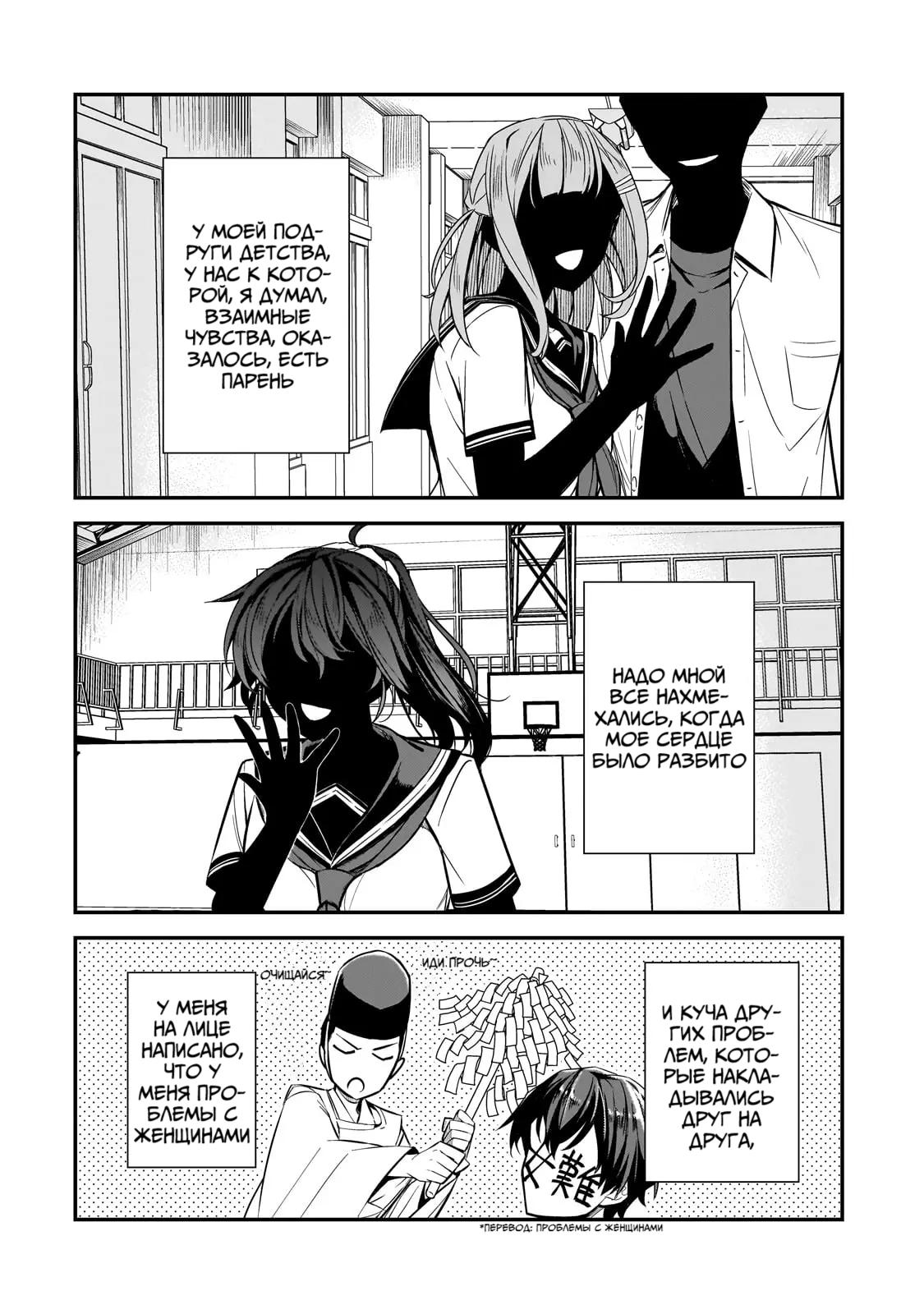 Манга Девушки, которые сделали мне больно, продолжают поглядывать на меня, но, увы, уже слишком поздно… - Глава 2 Страница 2