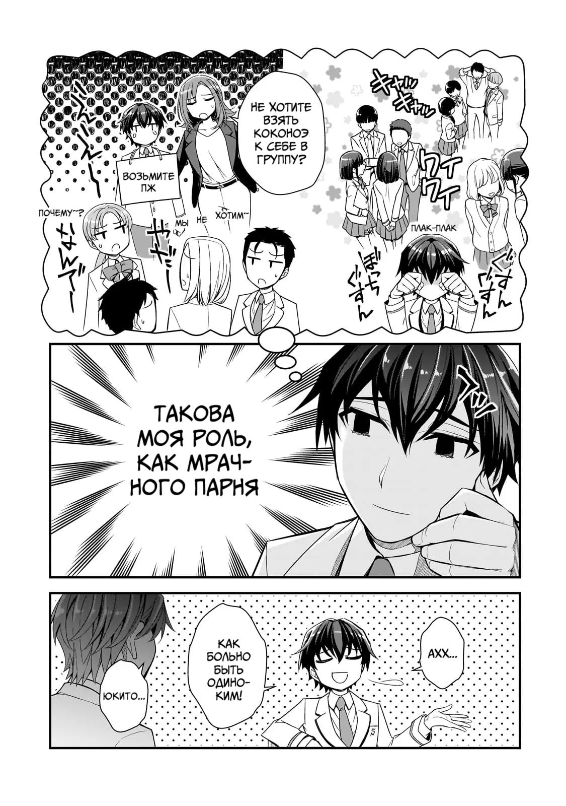 Манга Девушки, которые сделали мне больно, продолжают поглядывать на меня, но, увы, уже слишком поздно… - Глава 2 Страница 23