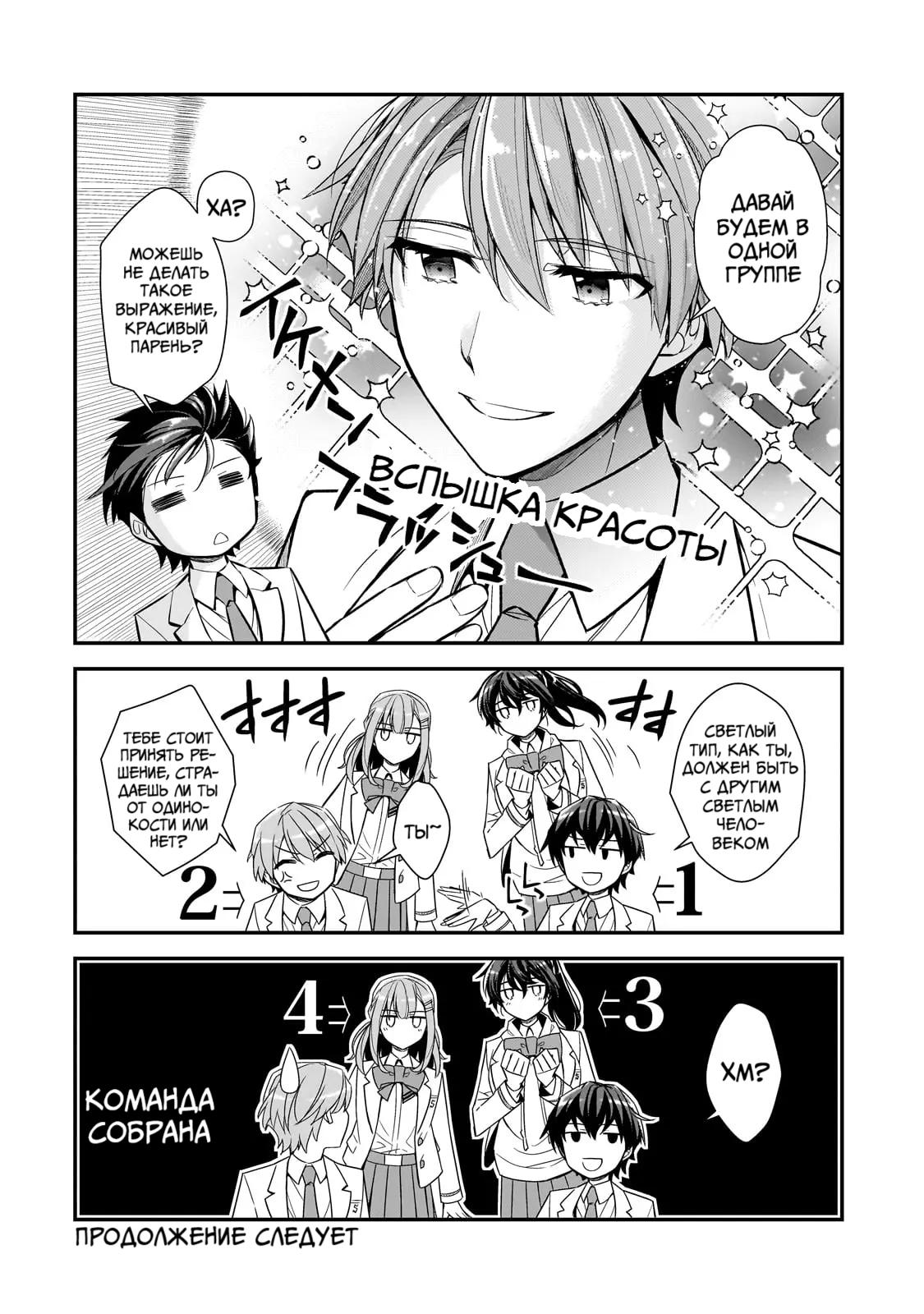 Манга Девушки, которые сделали мне больно, продолжают поглядывать на меня, но, увы, уже слишком поздно… - Глава 2 Страница 24