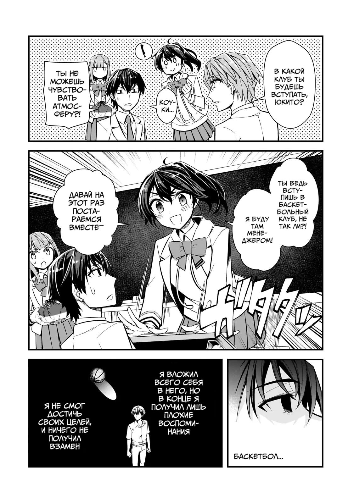 Манга Девушки, которые сделали мне больно, продолжают поглядывать на меня, но, увы, уже слишком поздно… - Глава 2 Страница 6