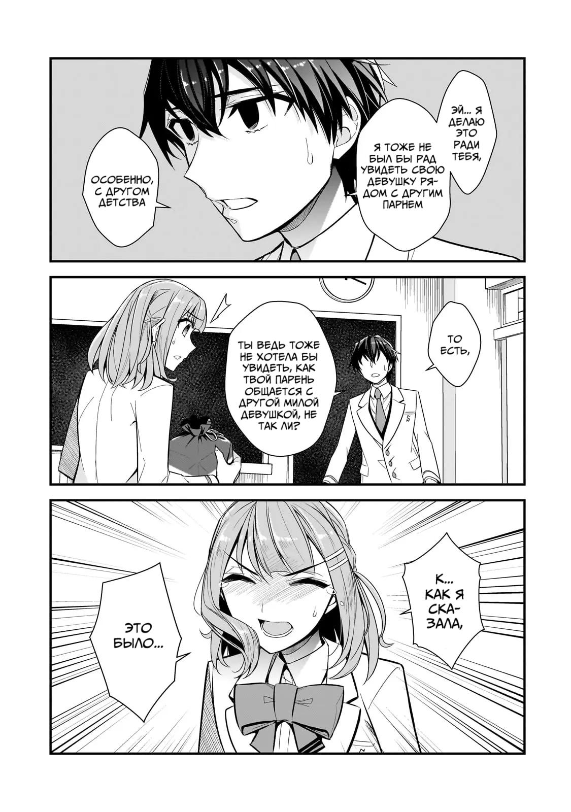 Манга Девушки, которые сделали мне больно, продолжают поглядывать на меня, но, увы, уже слишком поздно… - Глава 2 Страница 17