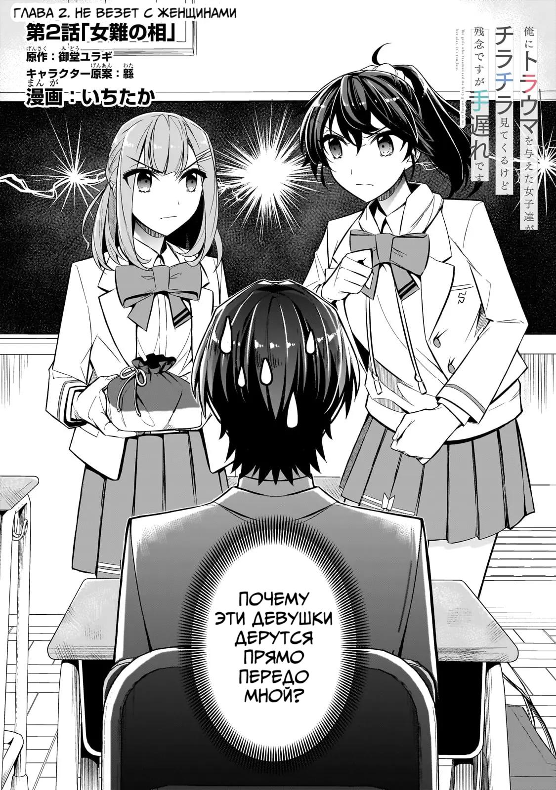 Манга Девушки, которые сделали мне больно, продолжают поглядывать на меня, но, увы, уже слишком поздно… - Глава 2 Страница 4