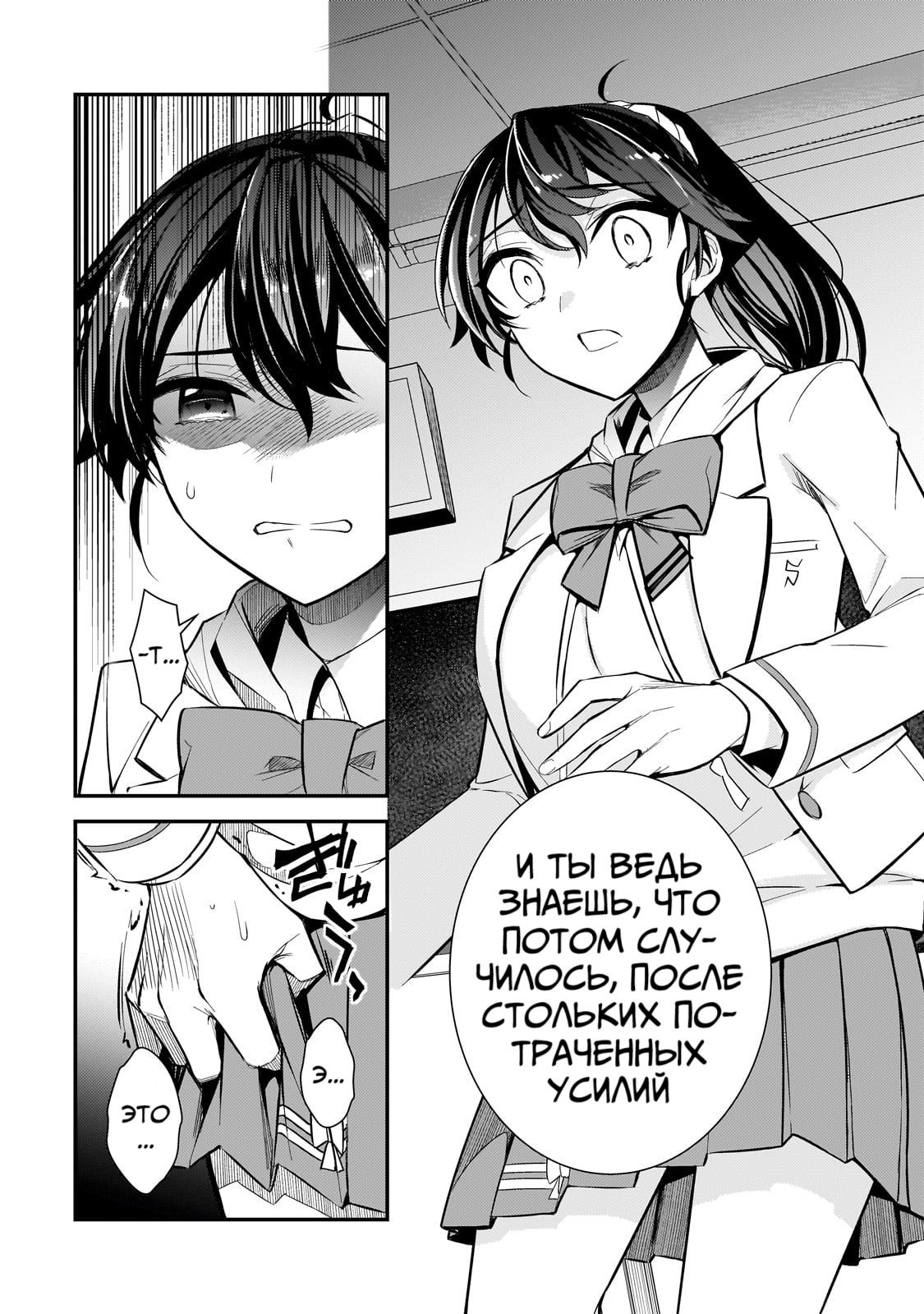 Манга Девушки, которые сделали мне больно, продолжают поглядывать на меня, но, увы, уже слишком поздно… - Глава 2 Страница 8