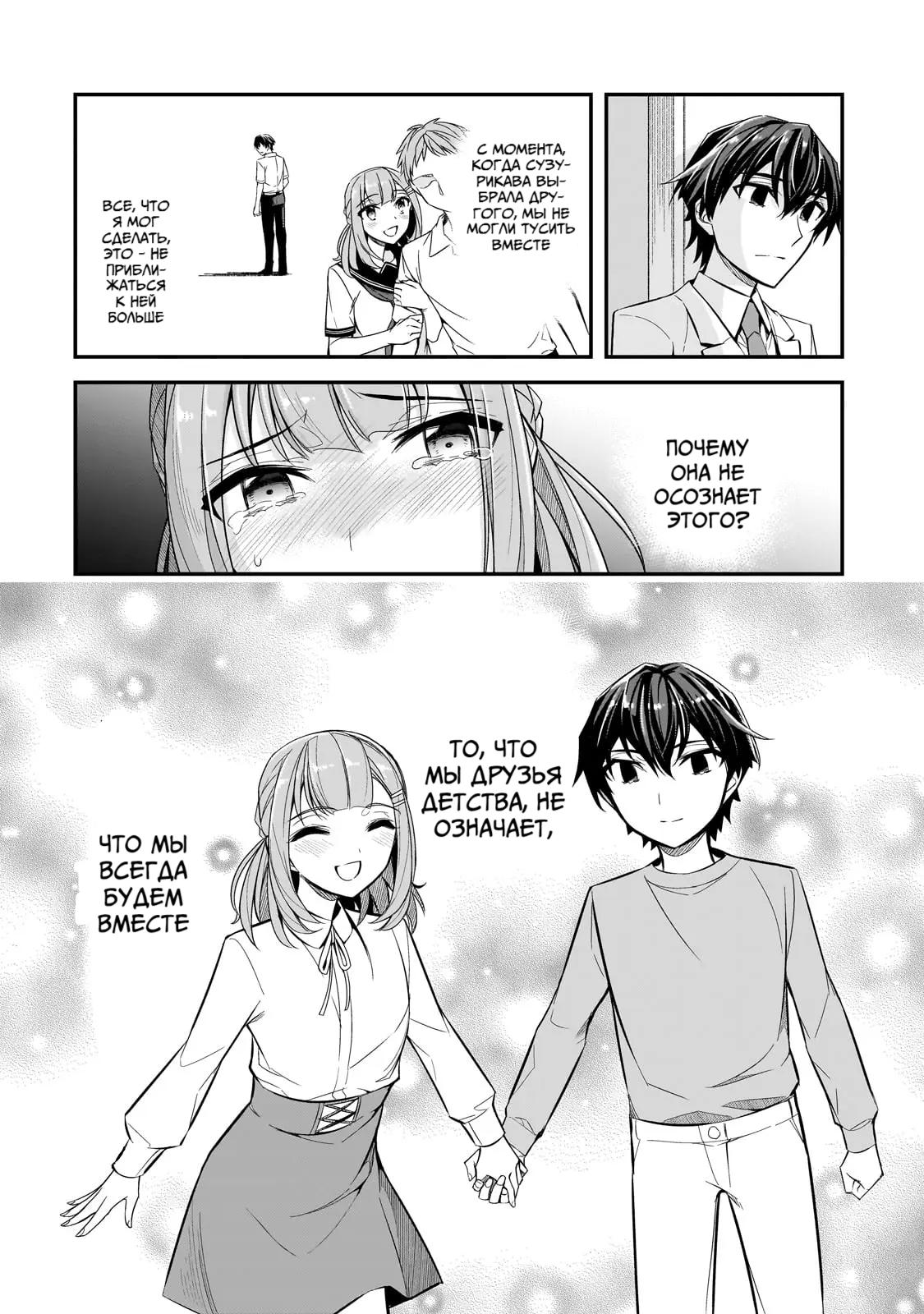 Манга Девушки, которые сделали мне больно, продолжают поглядывать на меня, но, увы, уже слишком поздно… - Глава 2 Страница 18