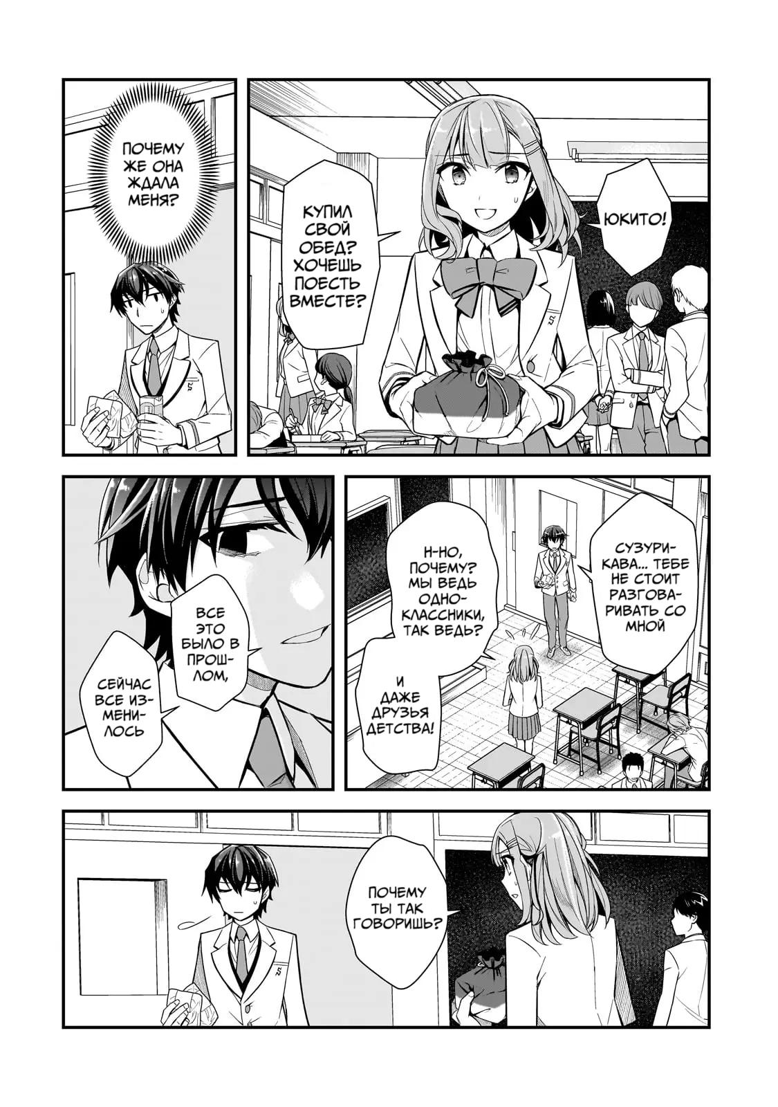 Манга Девушки, которые сделали мне больно, продолжают поглядывать на меня, но, увы, уже слишком поздно… - Глава 2 Страница 14