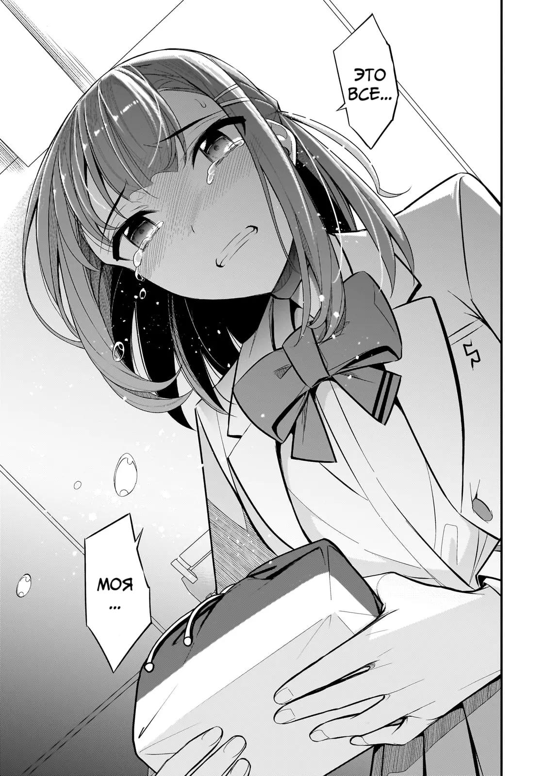 Манга Девушки, которые сделали мне больно, продолжают поглядывать на меня, но, увы, уже слишком поздно… - Глава 2 Страница 21