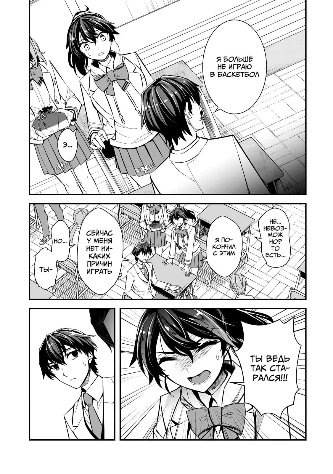 Манга Девушки, которые сделали мне больно, продолжают поглядывать на меня, но, увы, уже слишком поздно… - Глава 2 Страница 7