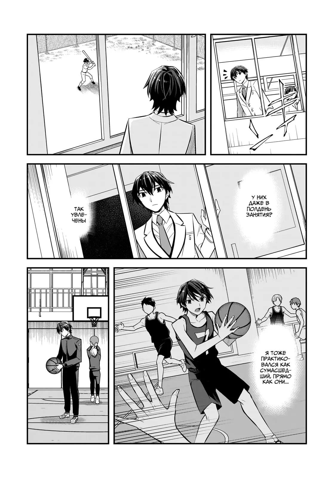 Манга Девушки, которые сделали мне больно, продолжают поглядывать на меня, но, увы, уже слишком поздно… - Глава 2 Страница 12