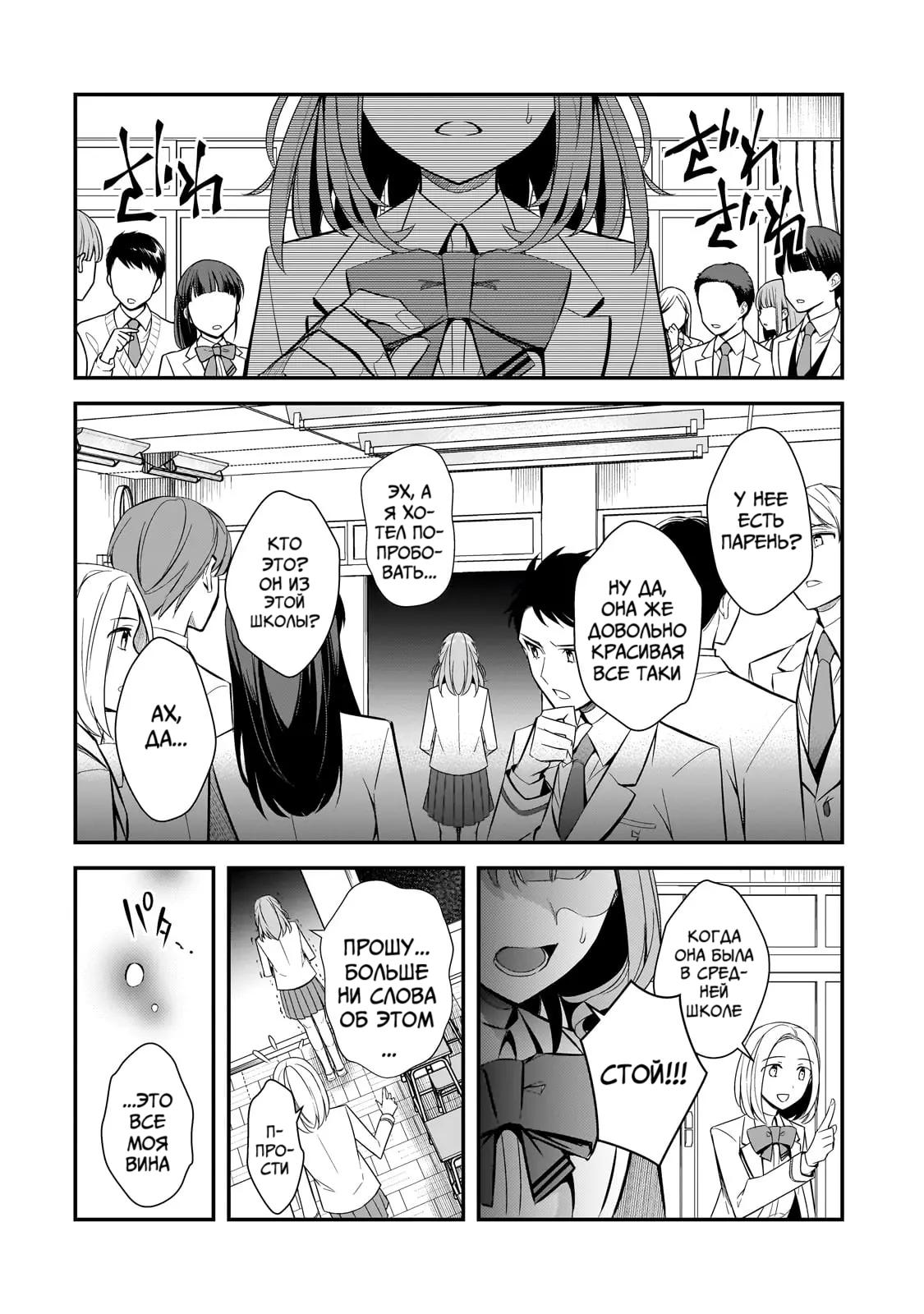 Манга Девушки, которые сделали мне больно, продолжают поглядывать на меня, но, увы, уже слишком поздно… - Глава 2 Страница 20