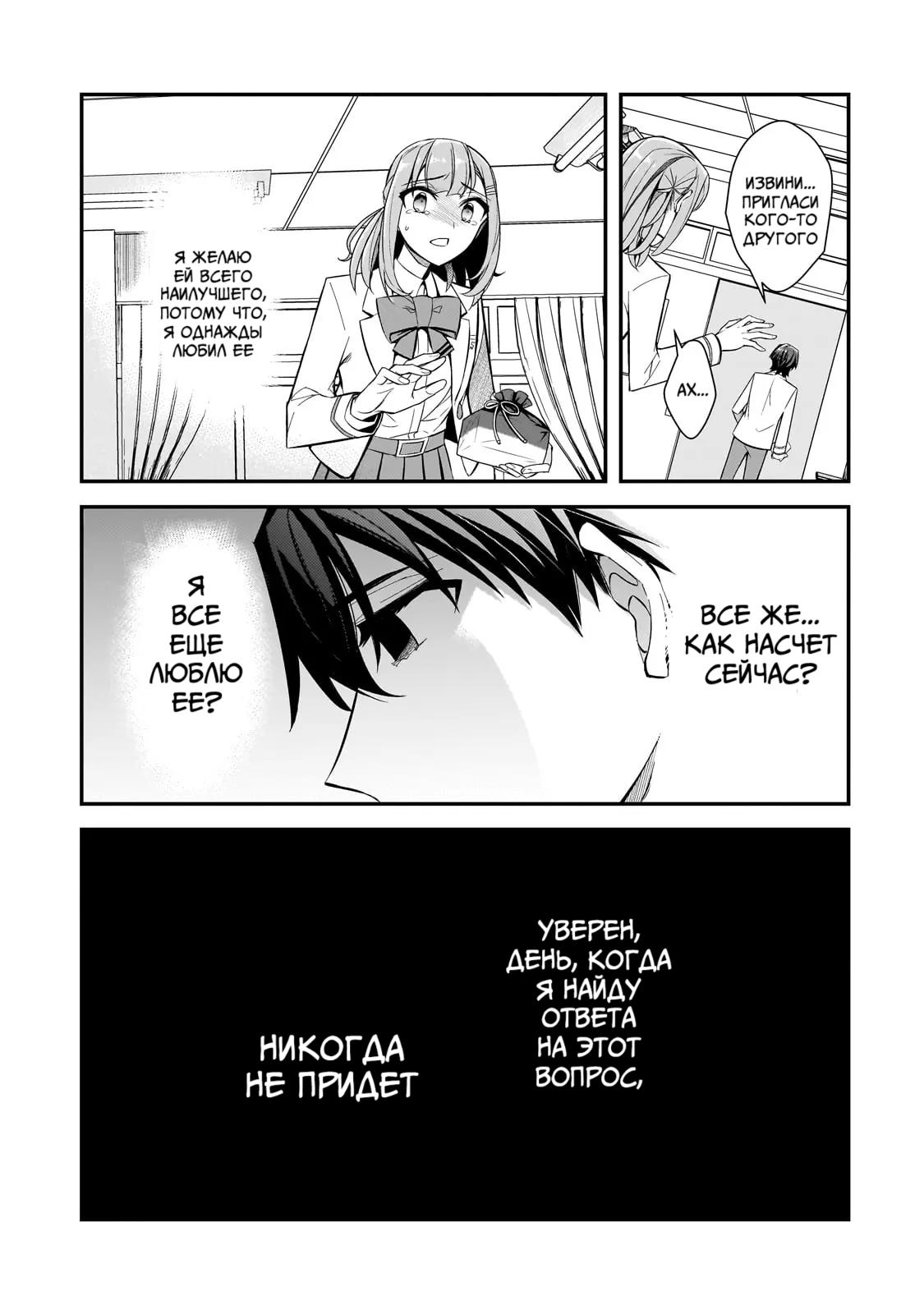 Манга Девушки, которые сделали мне больно, продолжают поглядывать на меня, но, увы, уже слишком поздно… - Глава 2 Страница 19