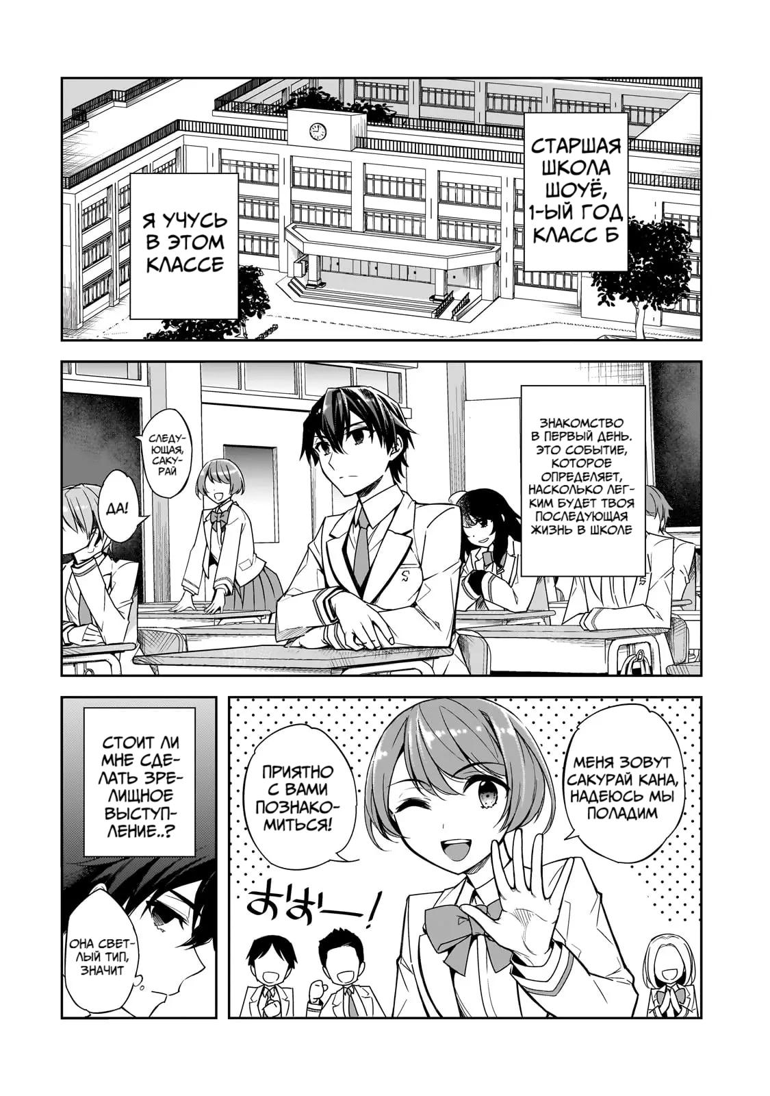 Манга Девушки, которые сделали мне больно, продолжают поглядывать на меня, но, увы, уже слишком поздно… - Глава 1 Страница 5