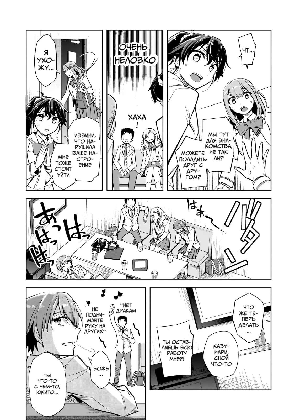 Манга Девушки, которые сделали мне больно, продолжают поглядывать на меня, но, увы, уже слишком поздно… - Глава 1 Страница 28