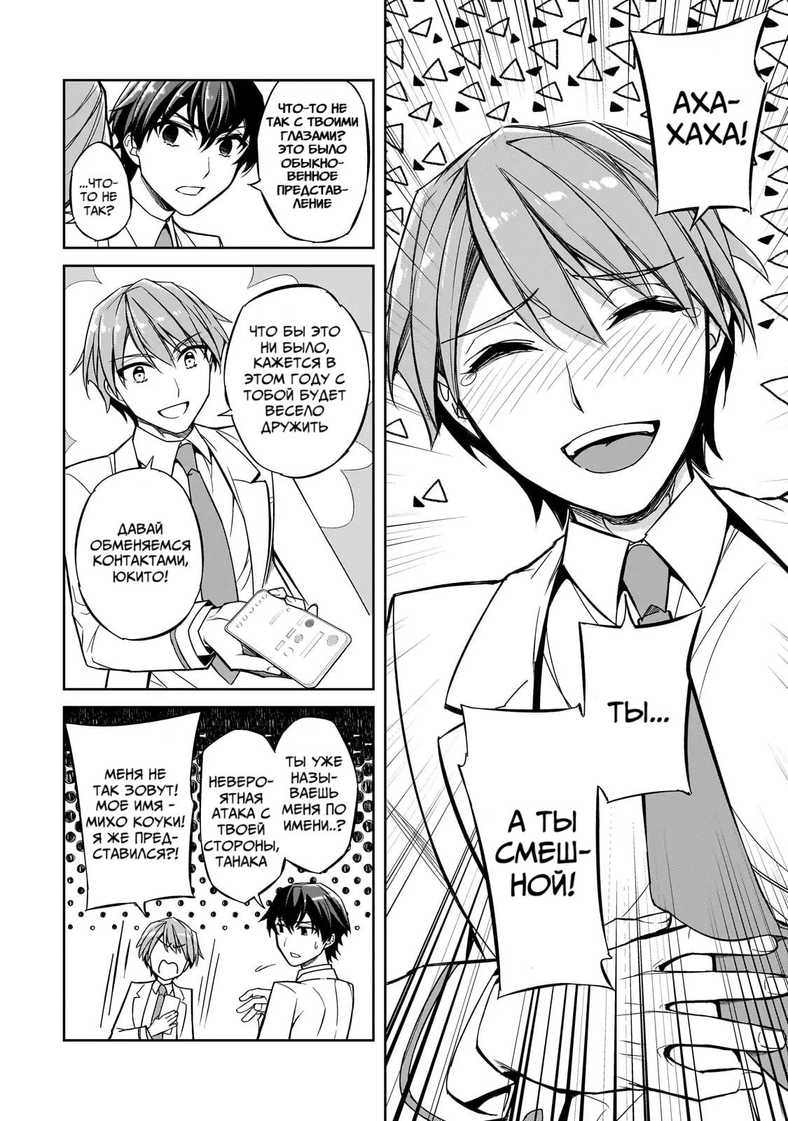 Манга Девушки, которые сделали мне больно, продолжают поглядывать на меня, но, увы, уже слишком поздно… - Глава 1 Страница 11