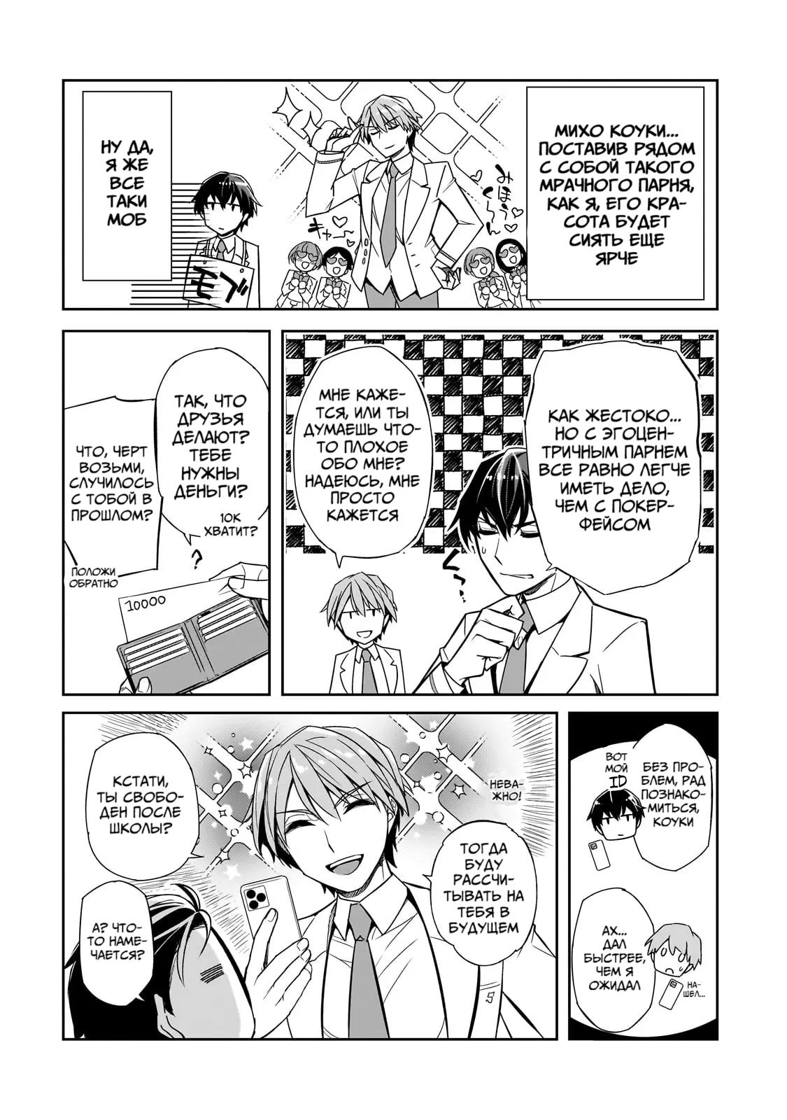 Манга Девушки, которые сделали мне больно, продолжают поглядывать на меня, но, увы, уже слишком поздно… - Глава 1 Страница 13