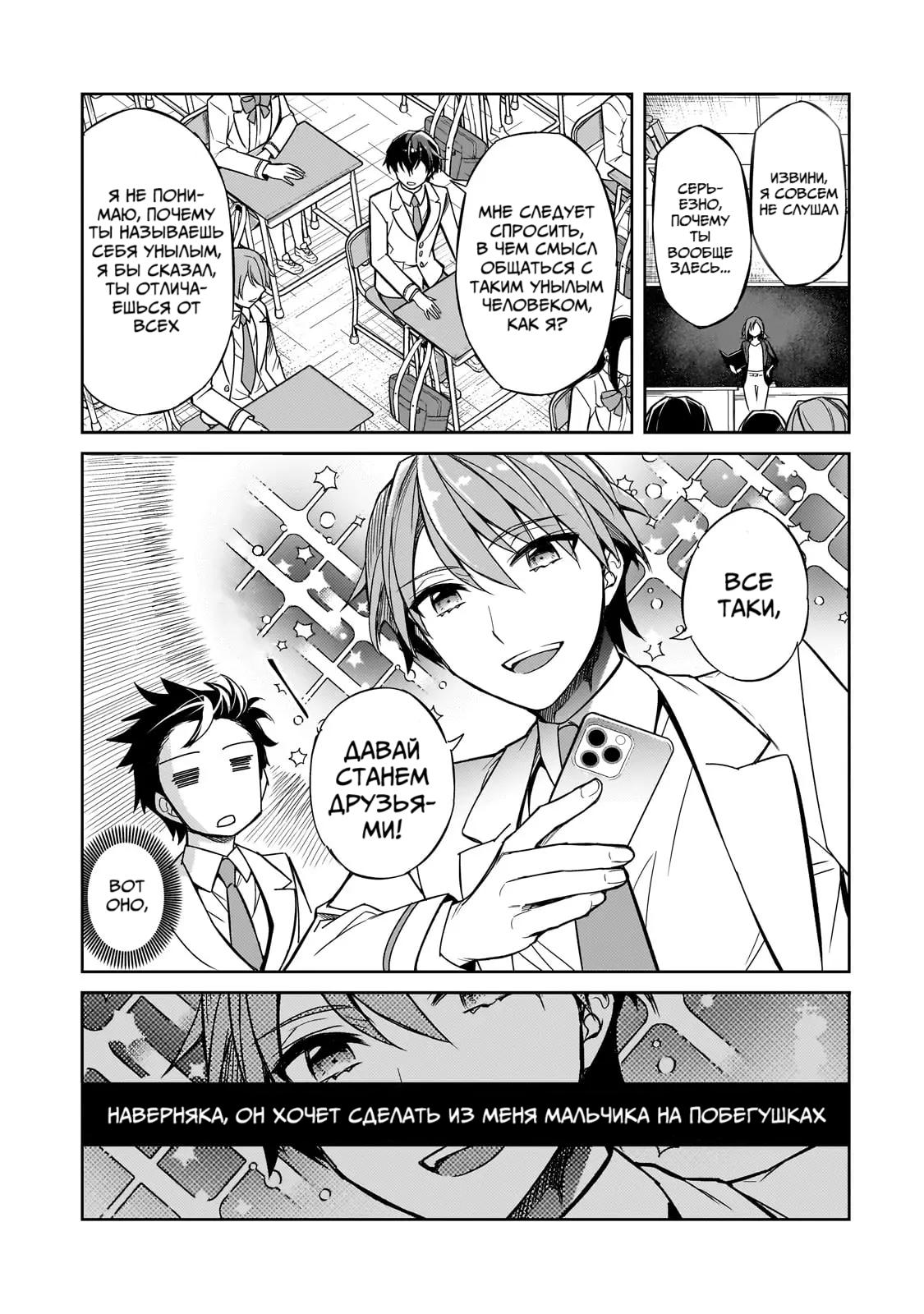 Манга Девушки, которые сделали мне больно, продолжают поглядывать на меня, но, увы, уже слишком поздно… - Глава 1 Страница 12