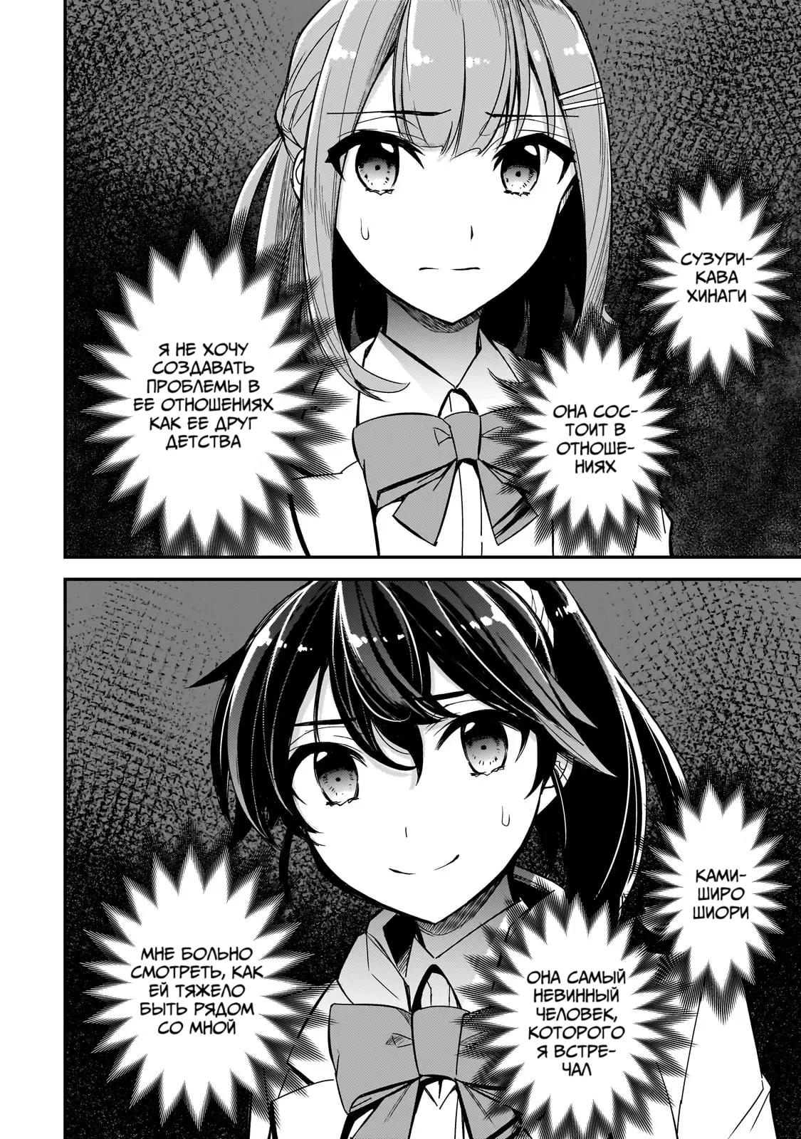 Манга Девушки, которые сделали мне больно, продолжают поглядывать на меня, но, увы, уже слишком поздно… - Глава 1 Страница 17