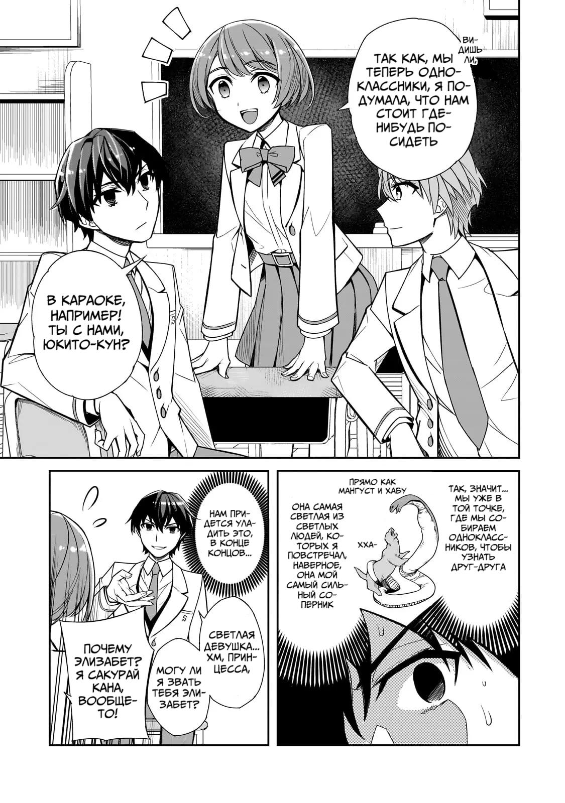 Манга Девушки, которые сделали мне больно, продолжают поглядывать на меня, но, увы, уже слишком поздно… - Глава 1 Страница 14