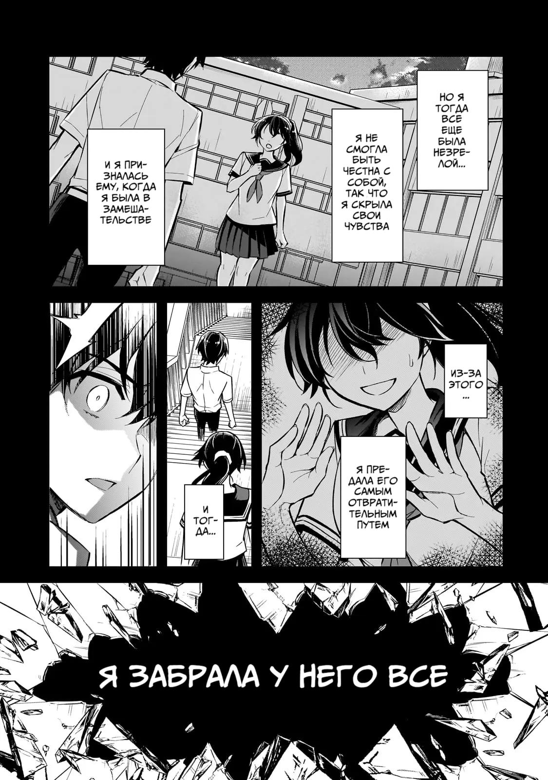 Манга Девушки, которые сделали мне больно, продолжают поглядывать на меня, но, увы, уже слишком поздно… - Глава 1 Страница 24