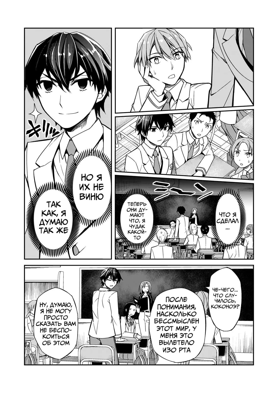 Манга Девушки, которые сделали мне больно, продолжают поглядывать на меня, но, увы, уже слишком поздно… - Глава 1 Страница 8