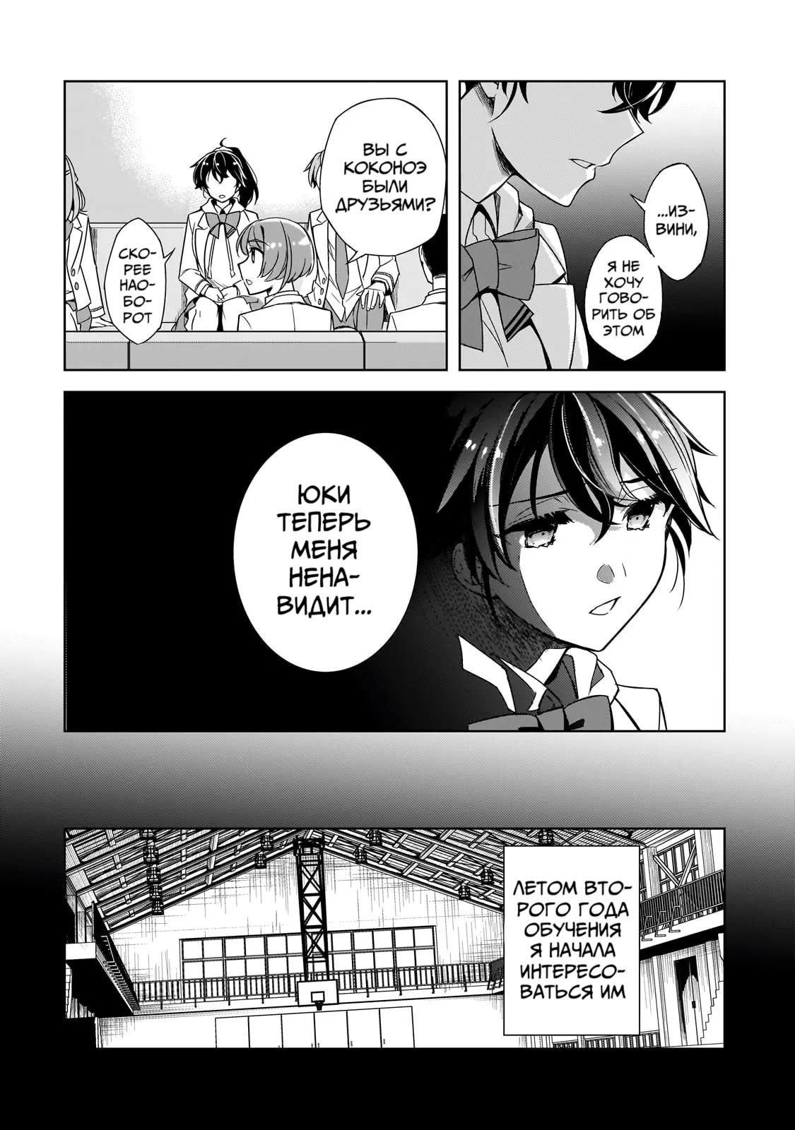 Манга Девушки, которые сделали мне больно, продолжают поглядывать на меня, но, увы, уже слишком поздно… - Глава 1 Страница 21