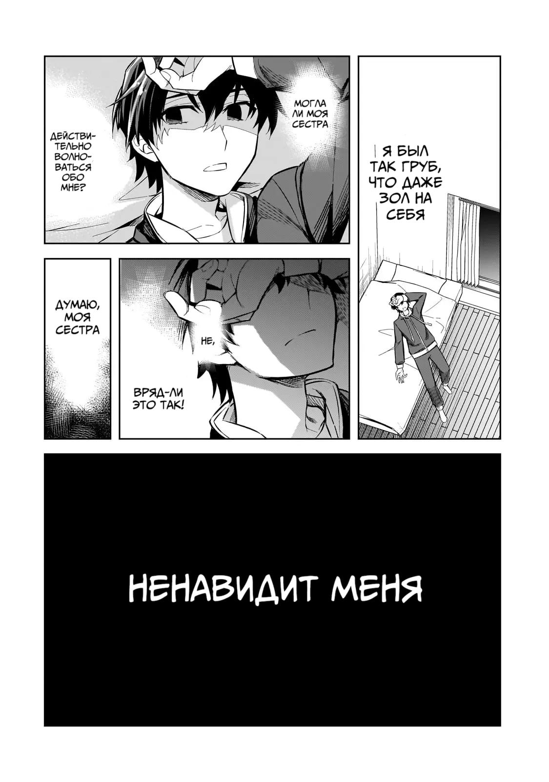 Манга Девушки, которые сделали мне больно, продолжают поглядывать на меня, но, увы, уже слишком поздно… - Глава 1 Страница 33