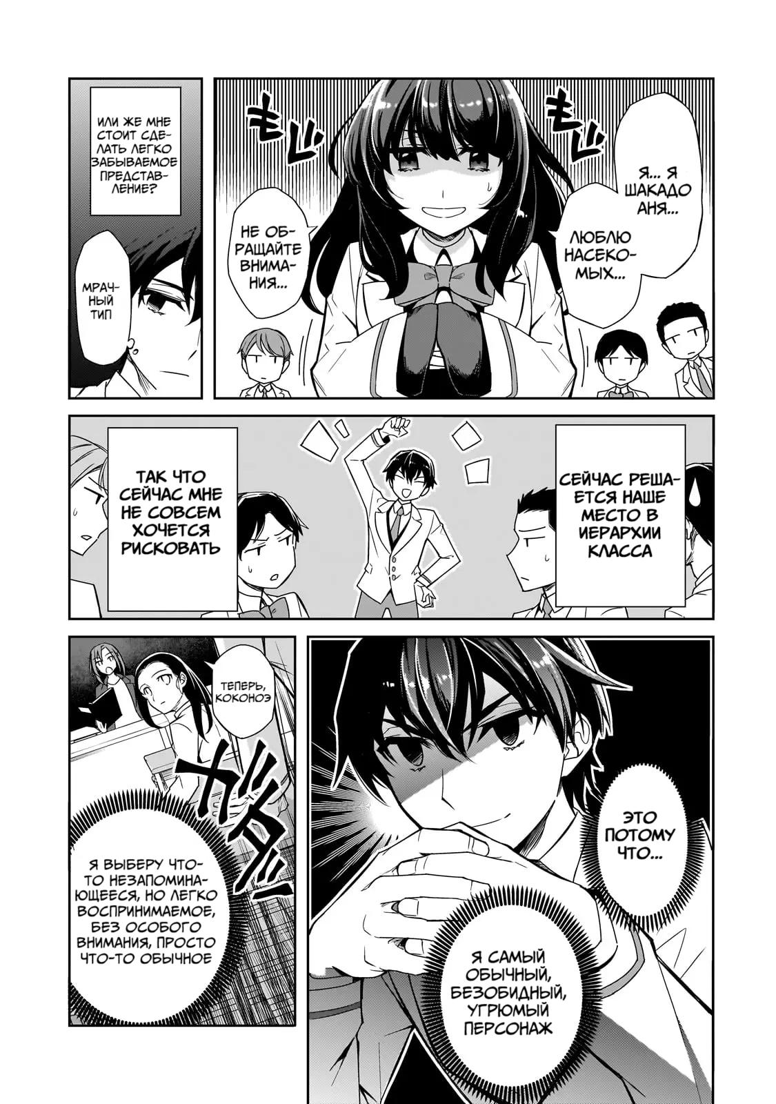 Манга Девушки, которые сделали мне больно, продолжают поглядывать на меня, но, увы, уже слишком поздно… - Глава 1 Страница 6